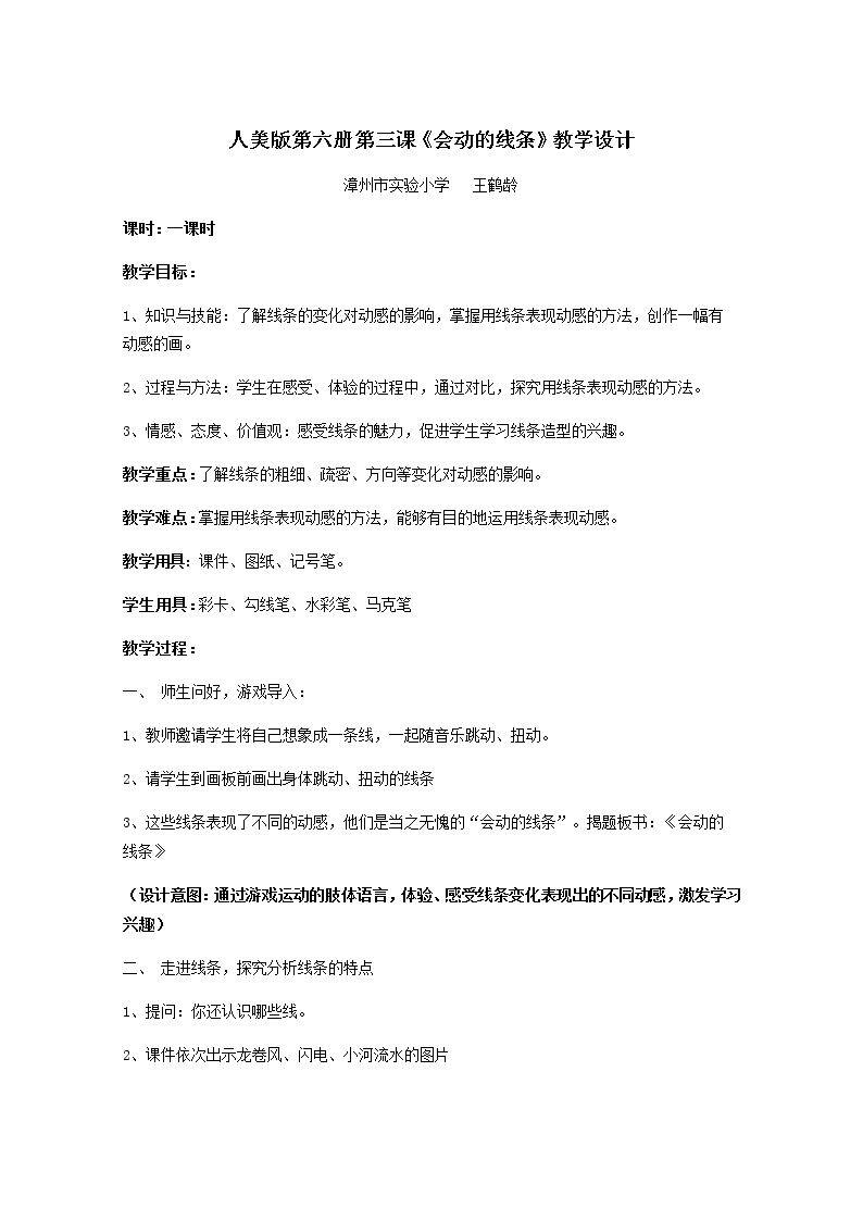 3.会动的线条