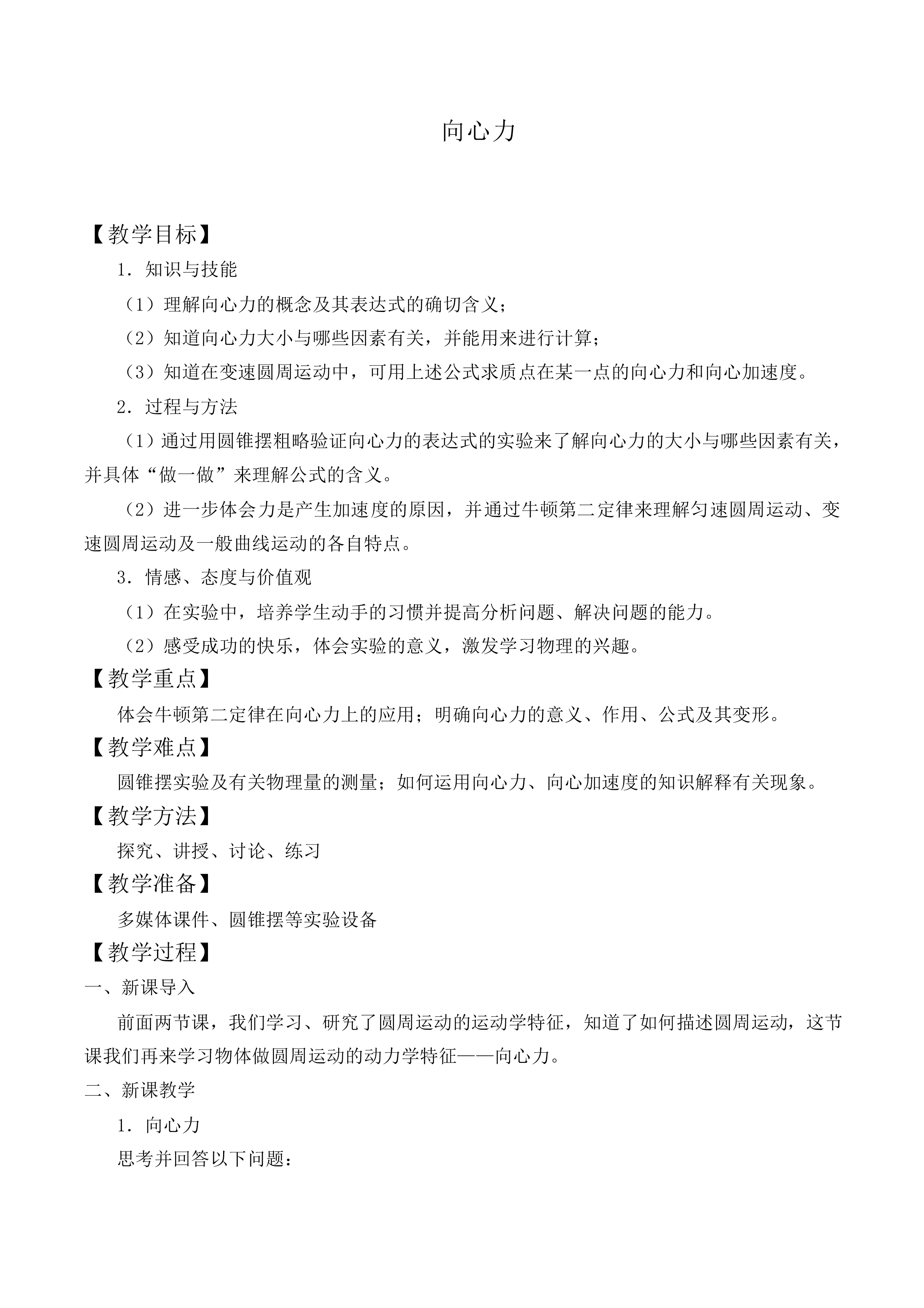向心加速度_教案12