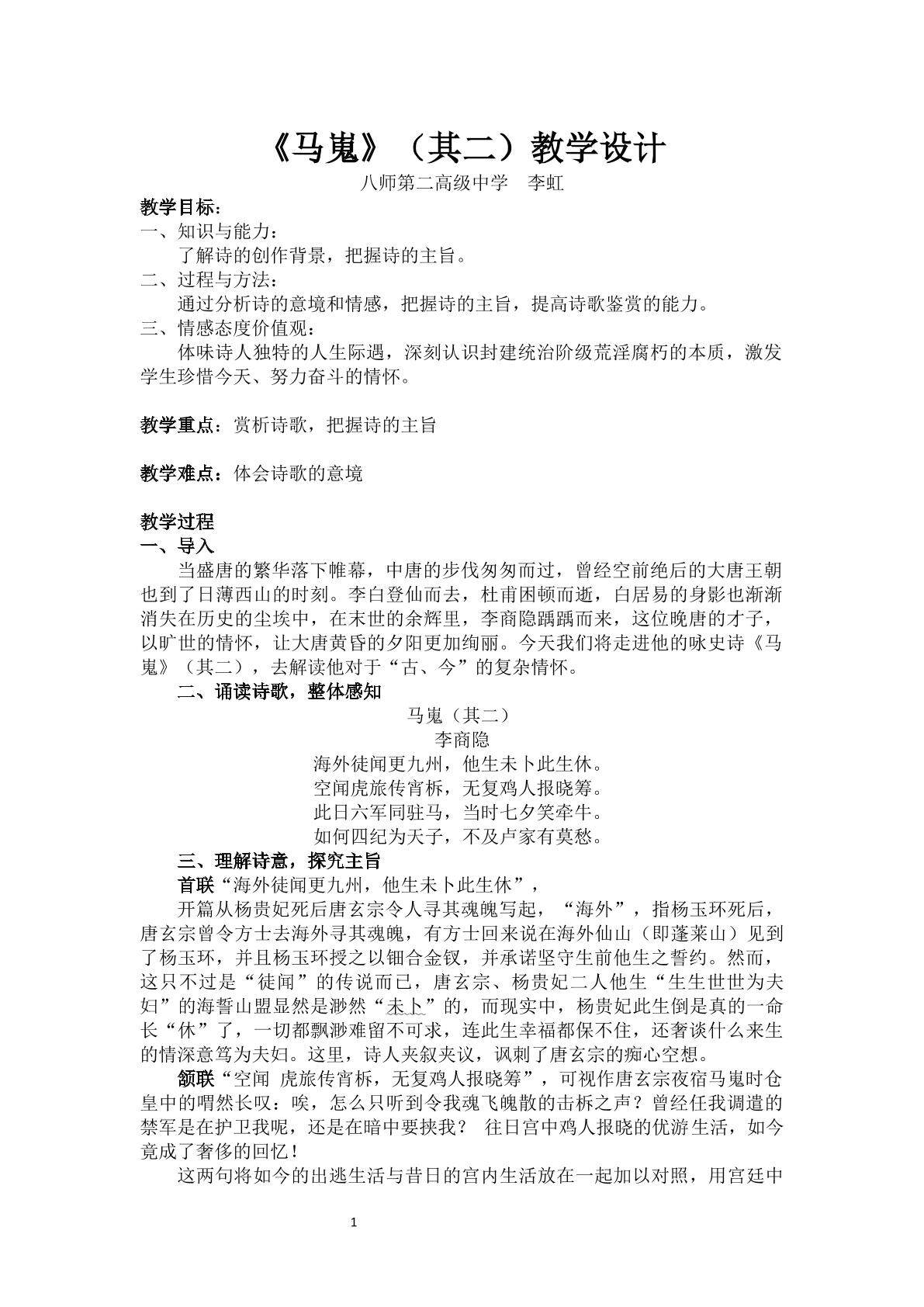 马嵬（其二）