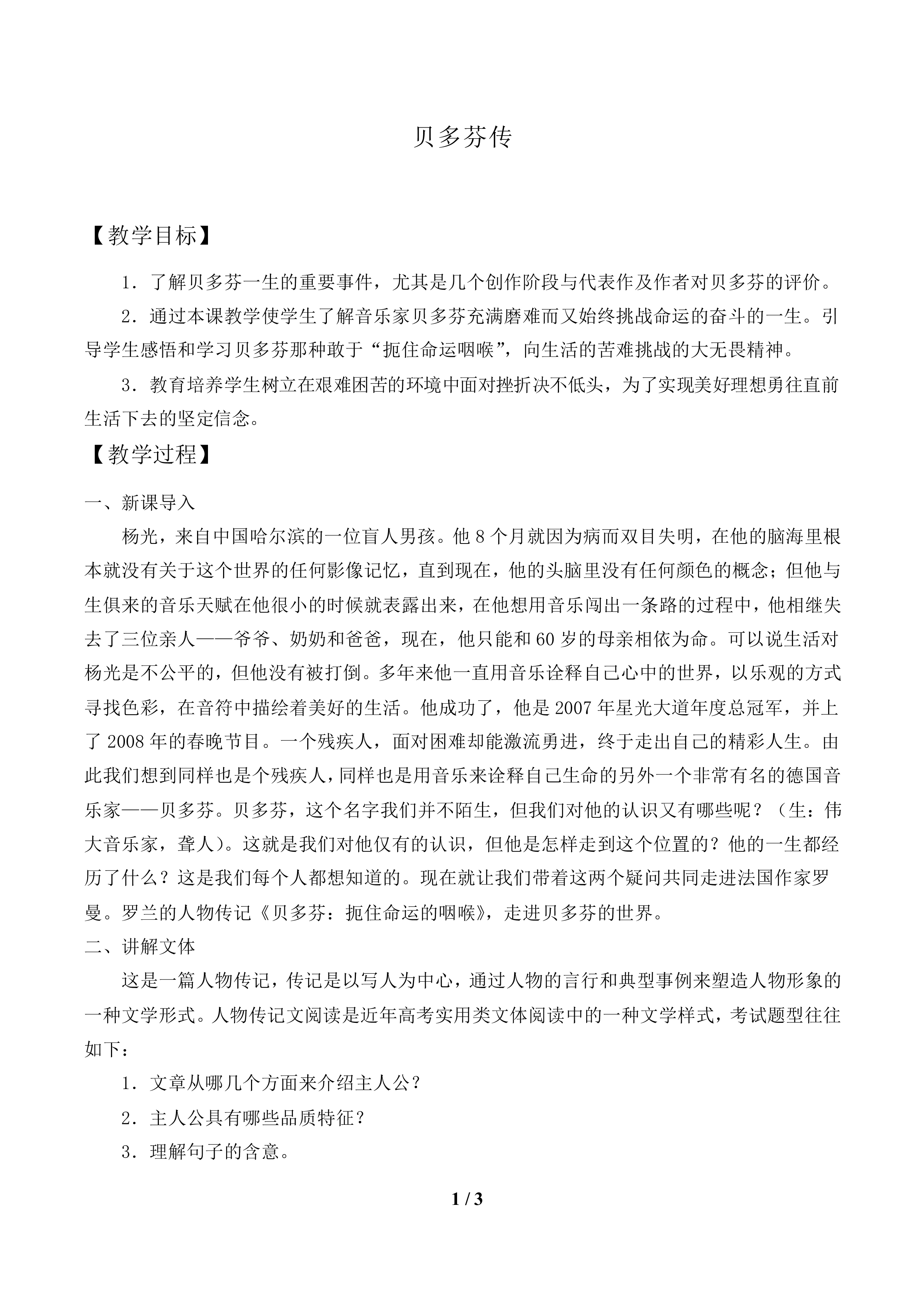贝多芬传_教案1