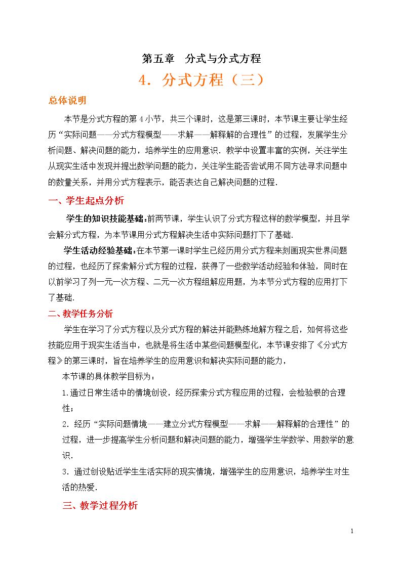 分式方程的应用