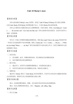 Unit 10 Mocky's store_教案1.doc