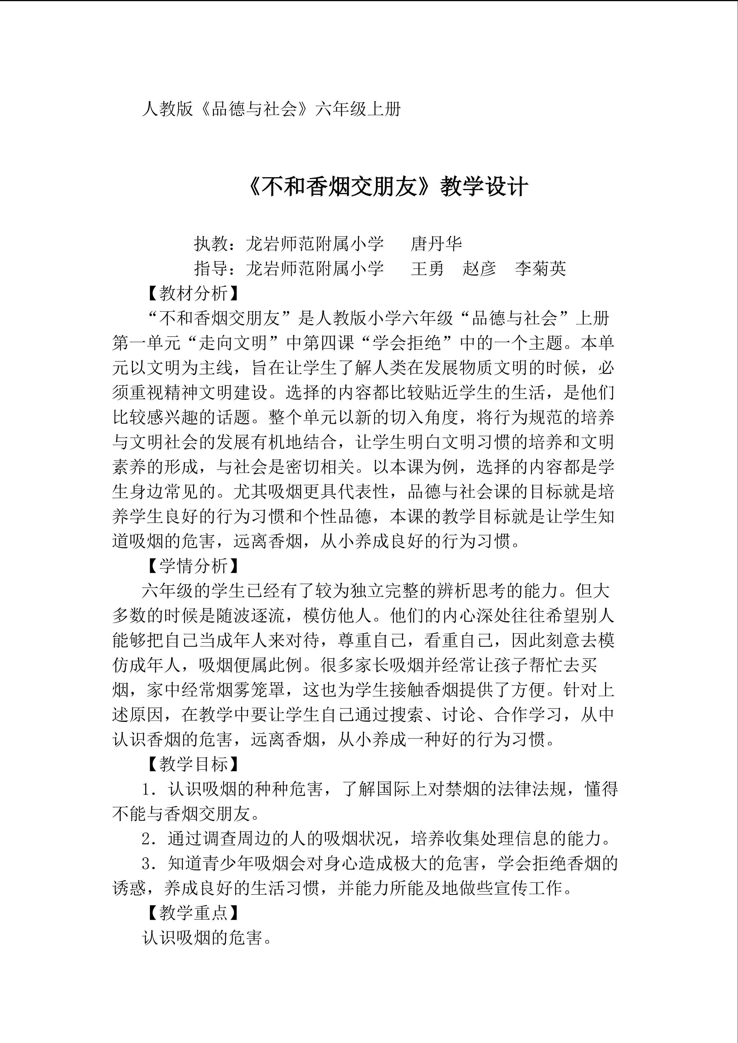 不和香烟交朋友教学设计
