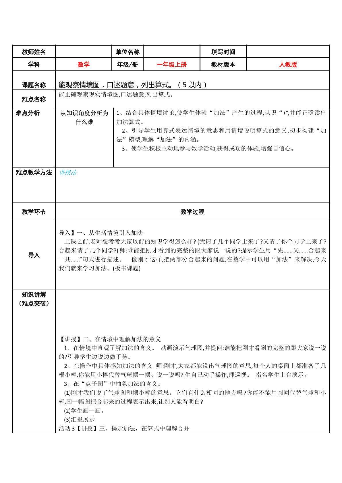能观察情境图，口述题意，列出算式。（5以内）