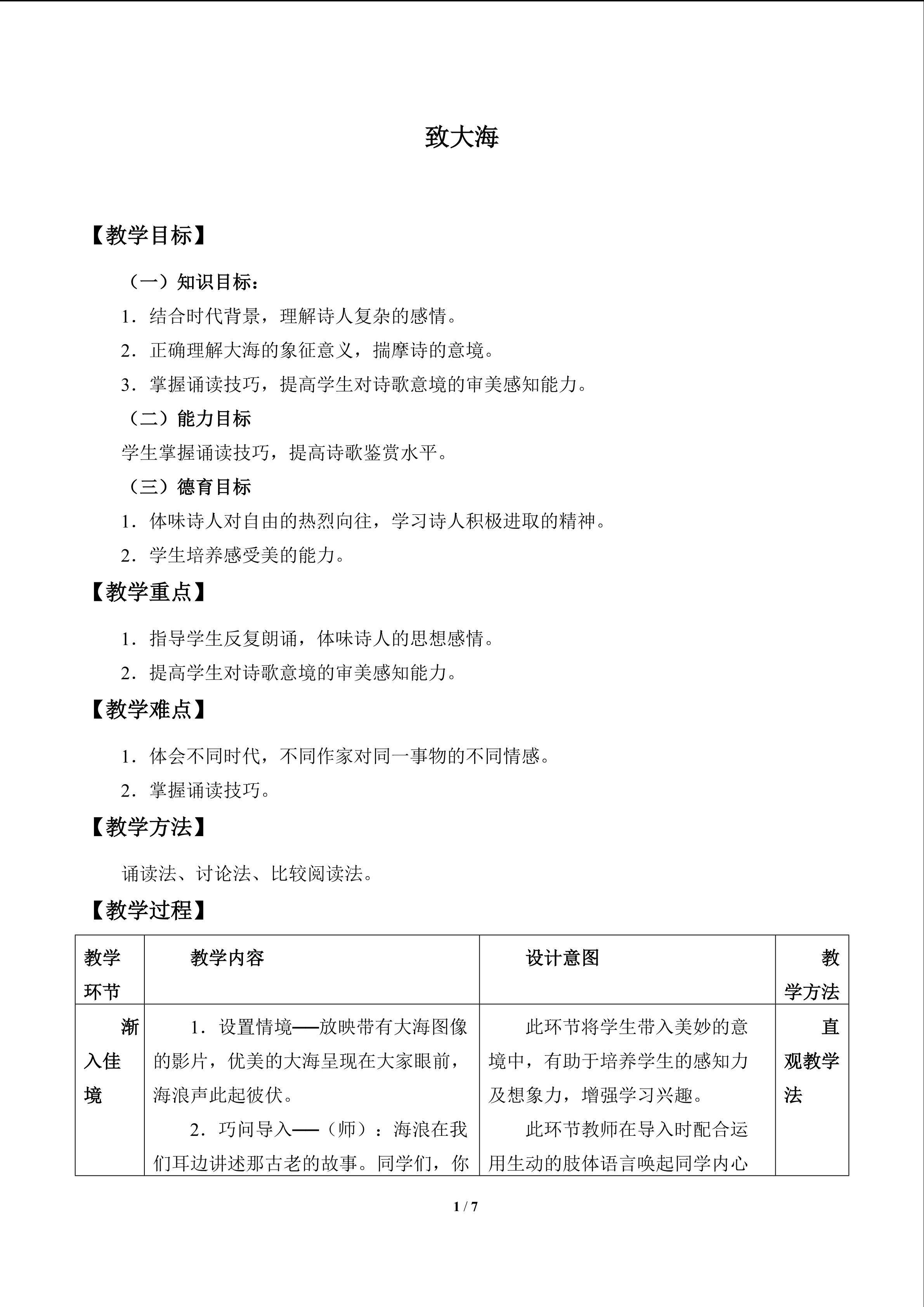 致大海_教案1