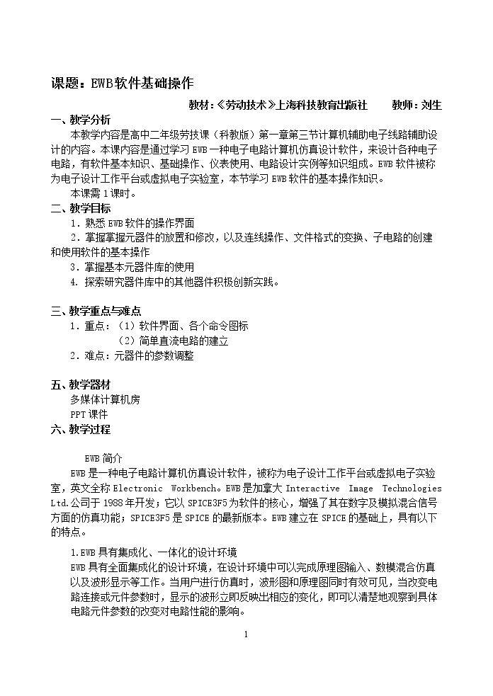 计算机辅助电路设…