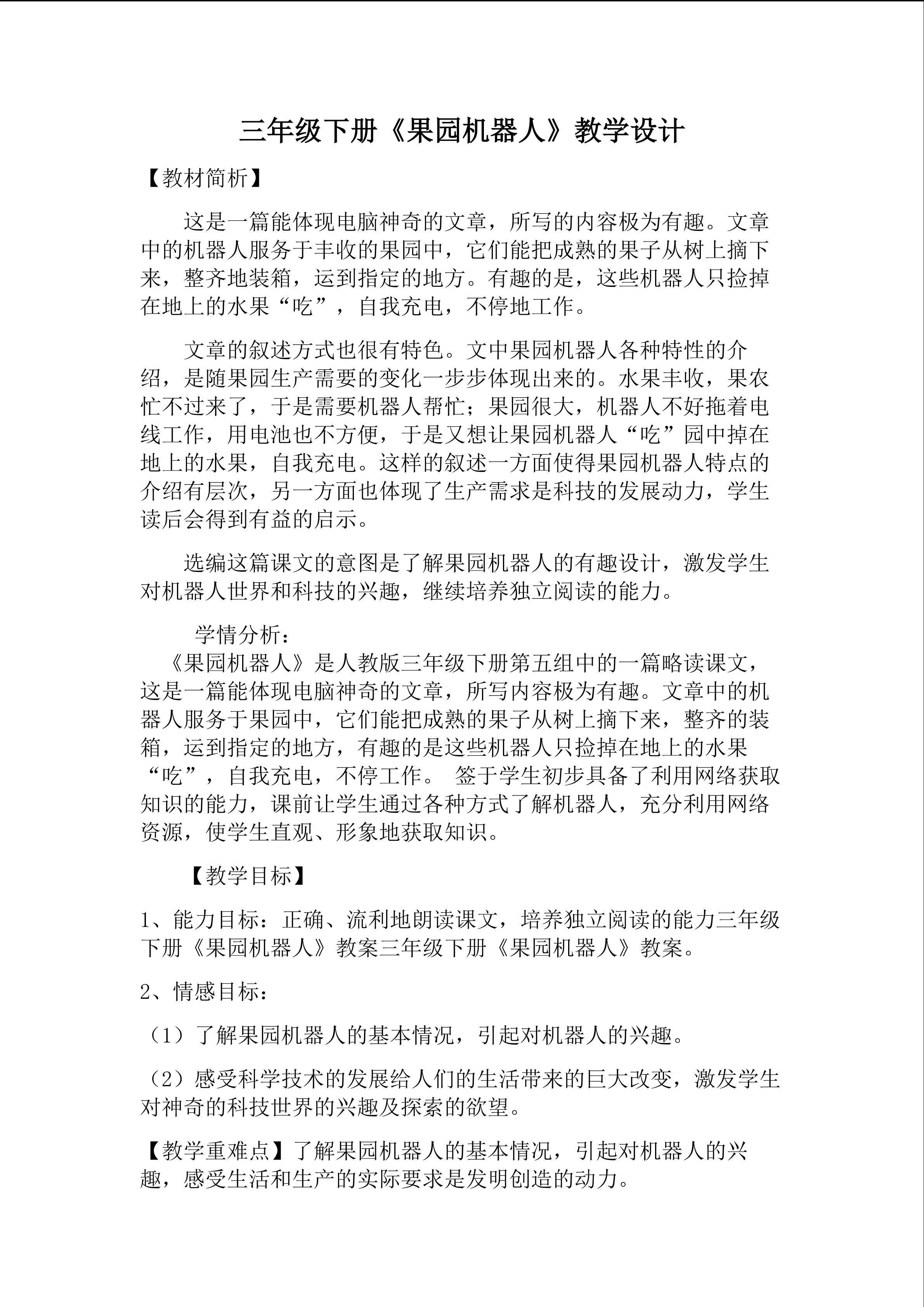 《果园机器人》