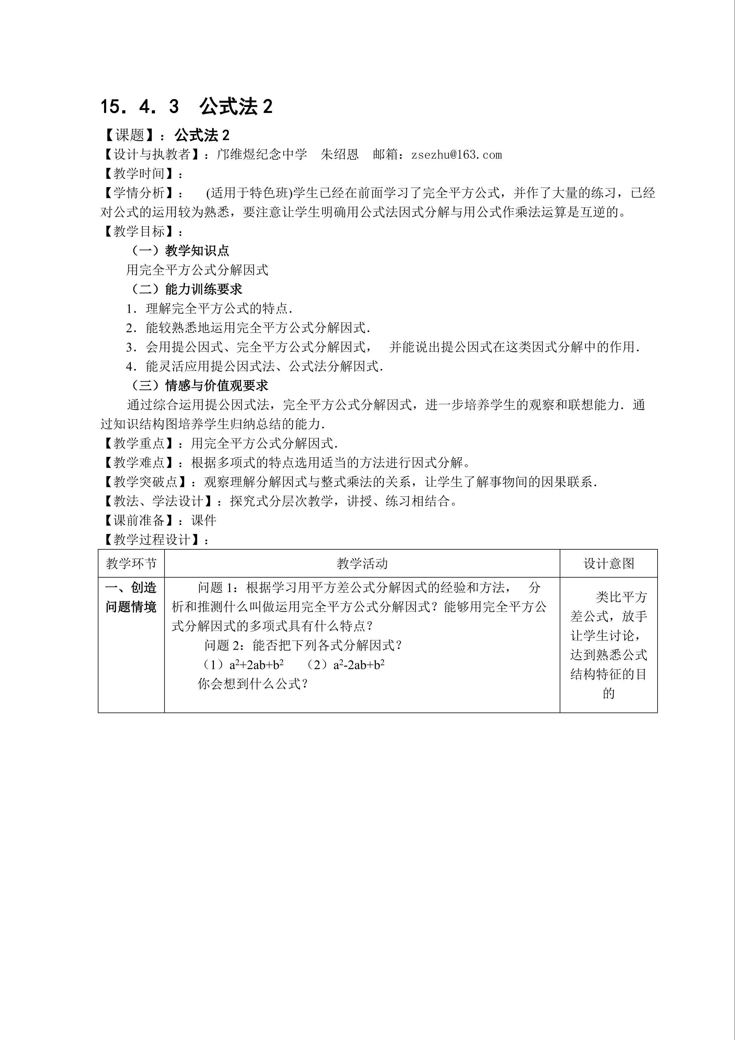15.4.3因式分解——公式法（2）（特色班）