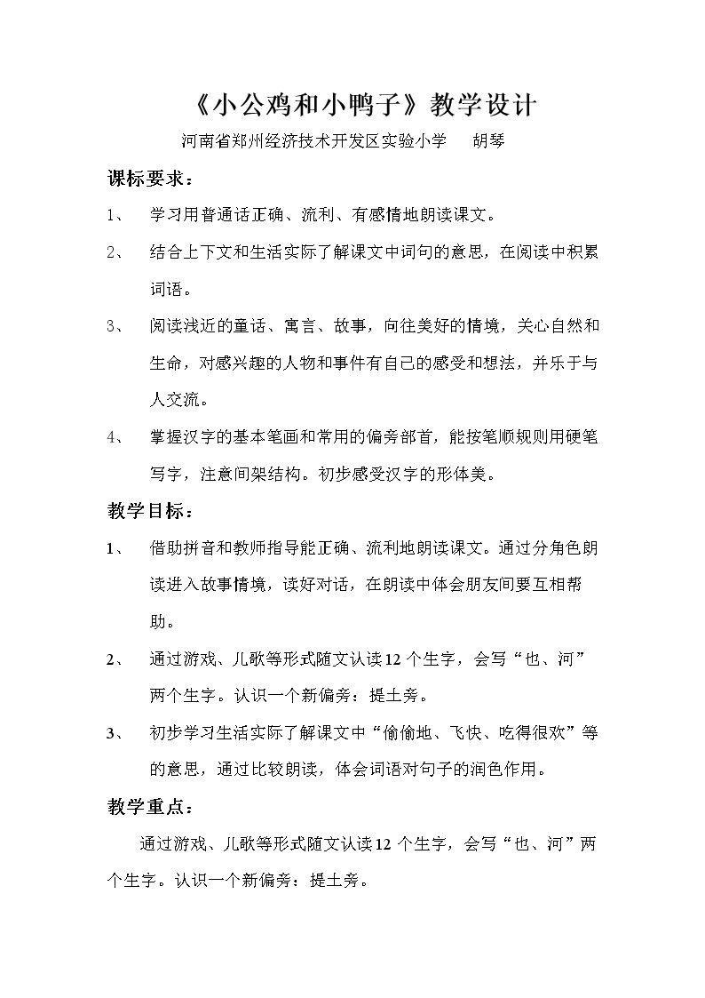 5 小公鸡和小鸭子