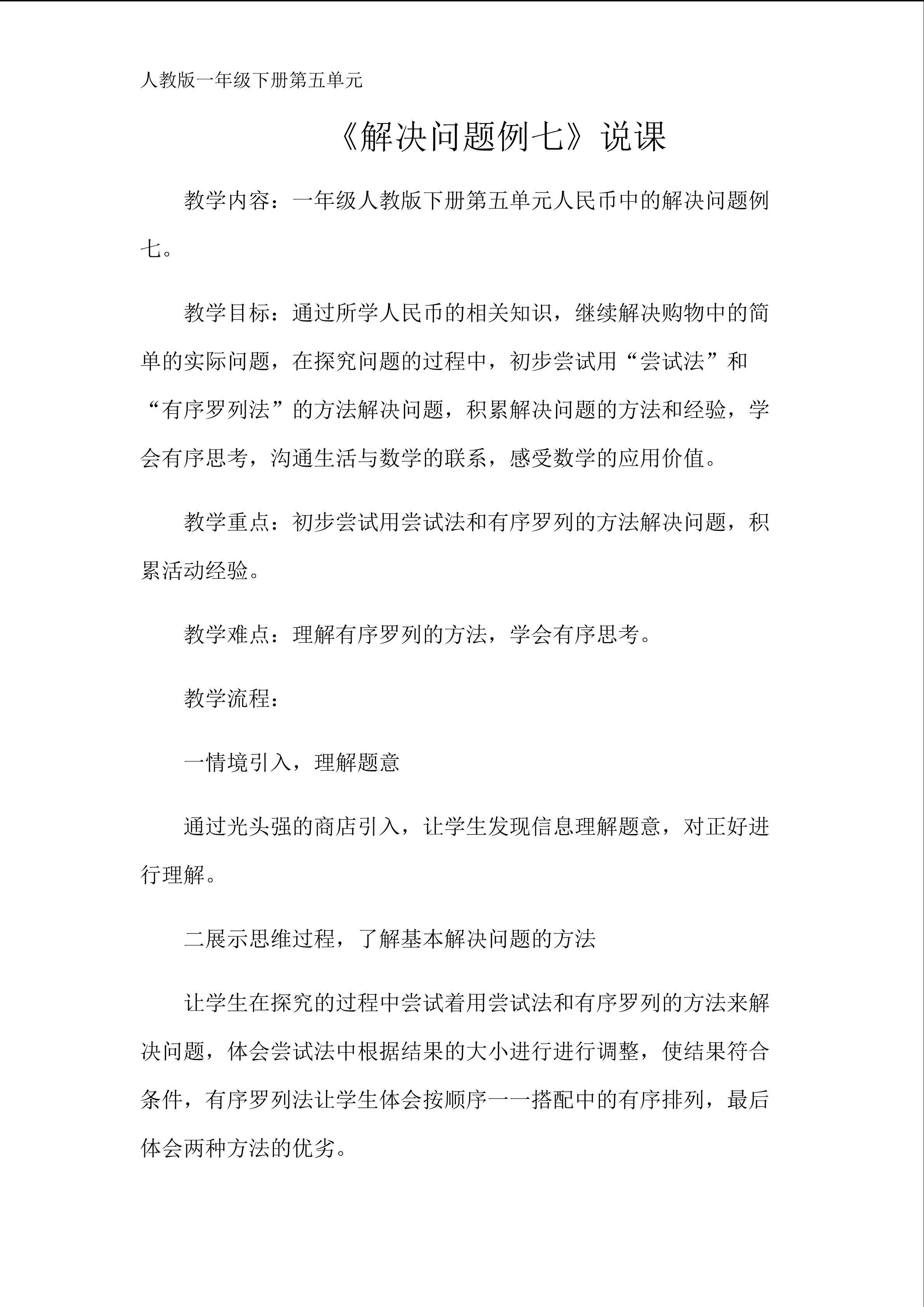 《人民币解决问题》