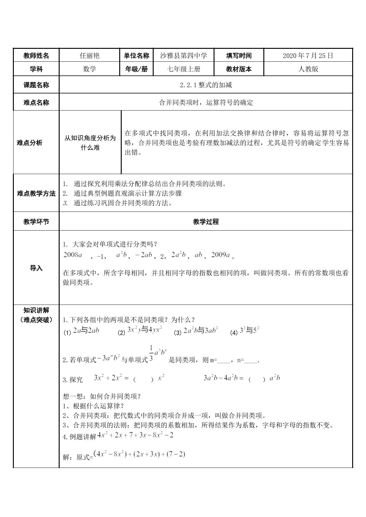 2.2.1整式的加减