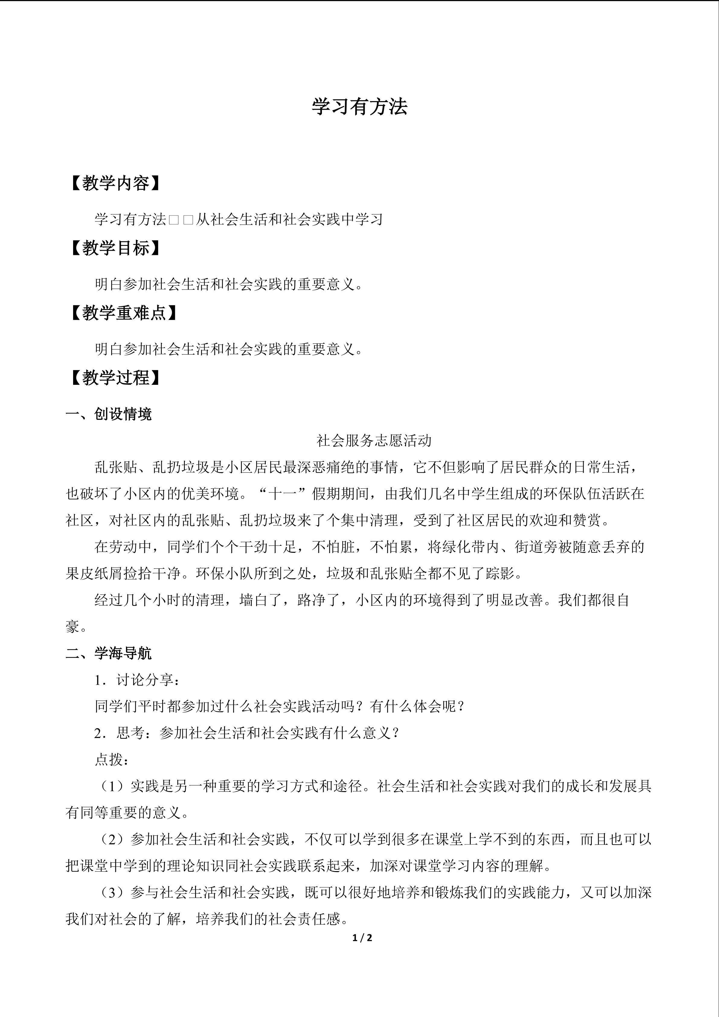 学习有方法_教案4