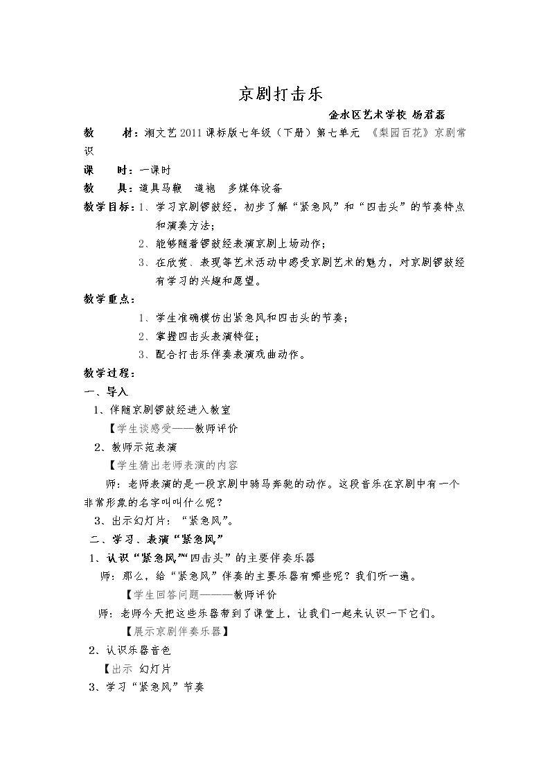 京剧常识
