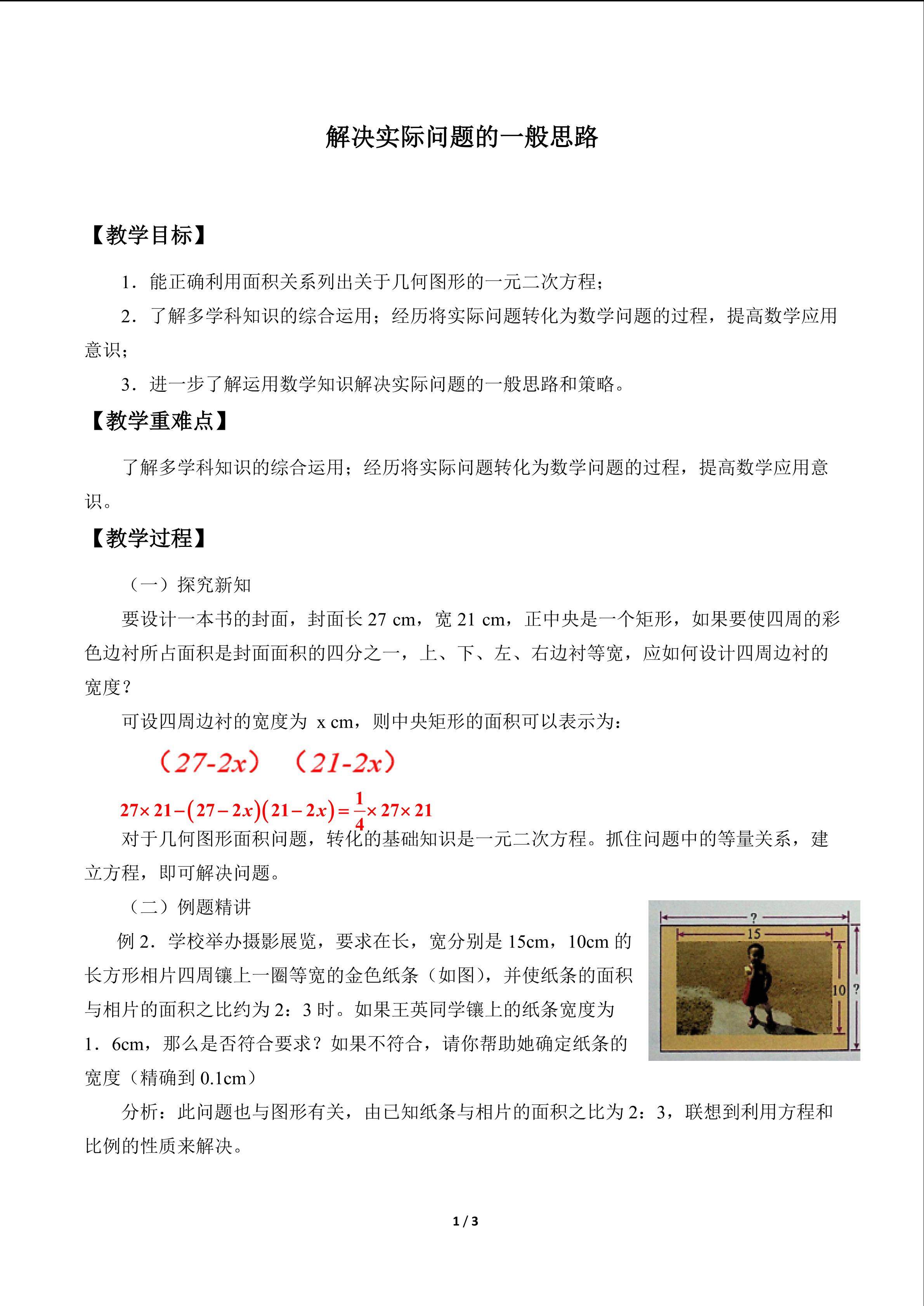 解决实际问题的一般思路_教案2