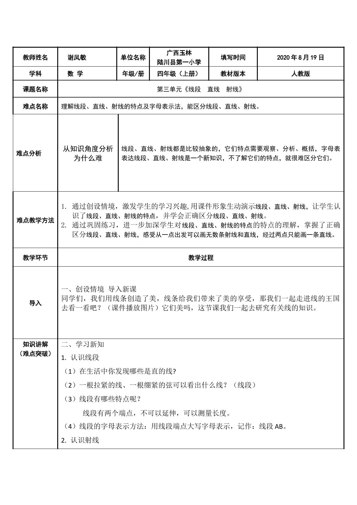 线段 直线 射线