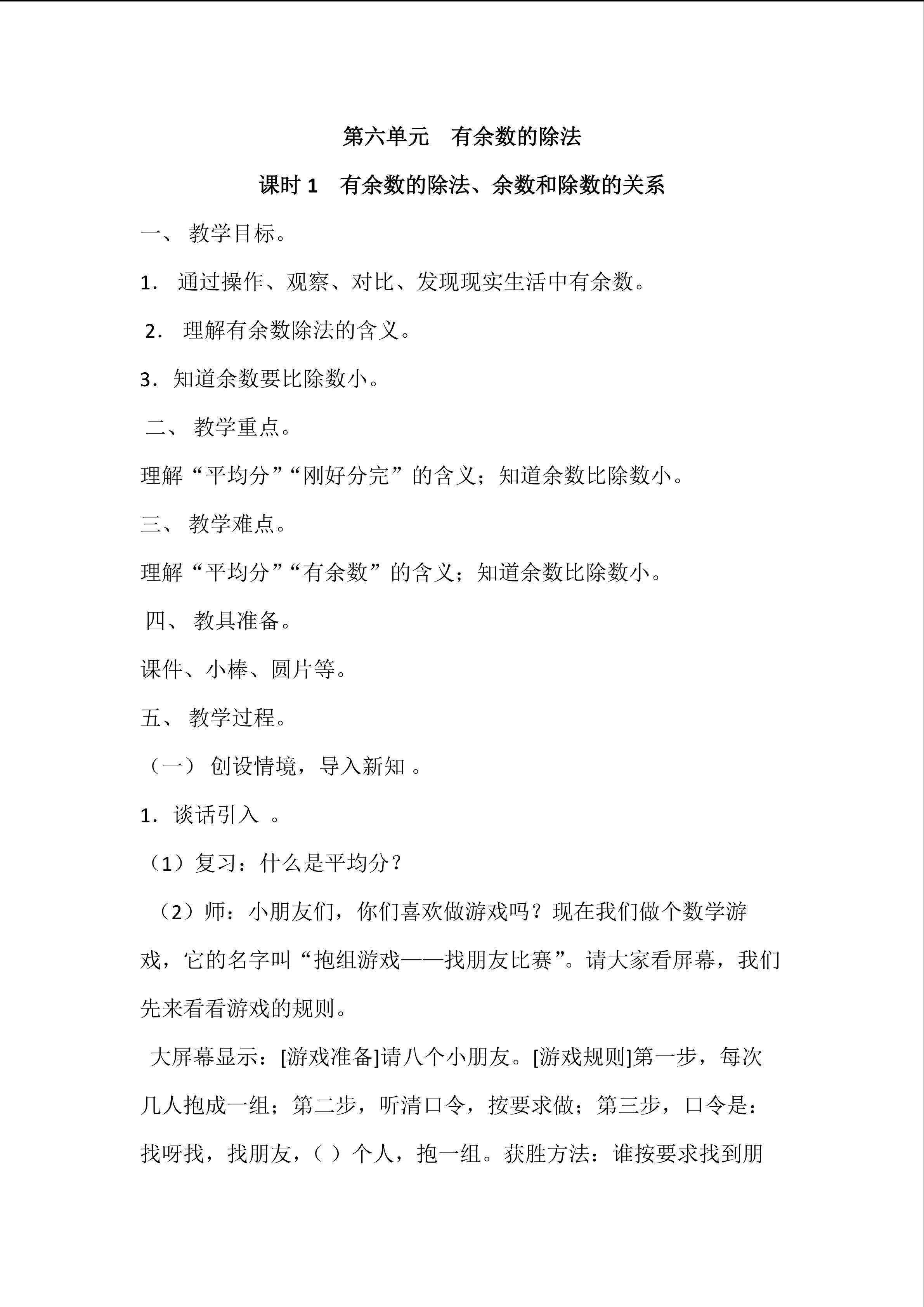 有余数的除法