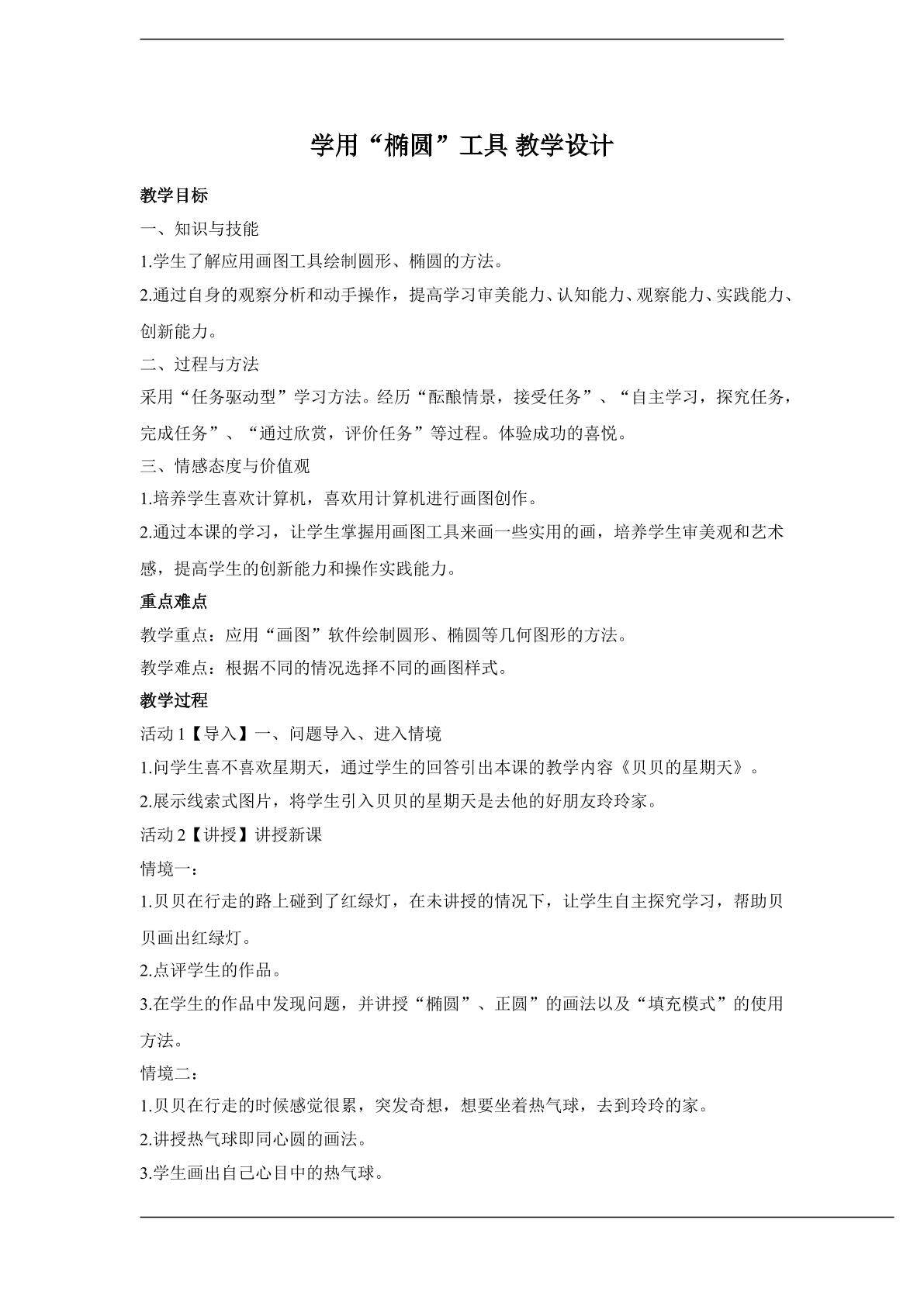 学用“椭圆”工具