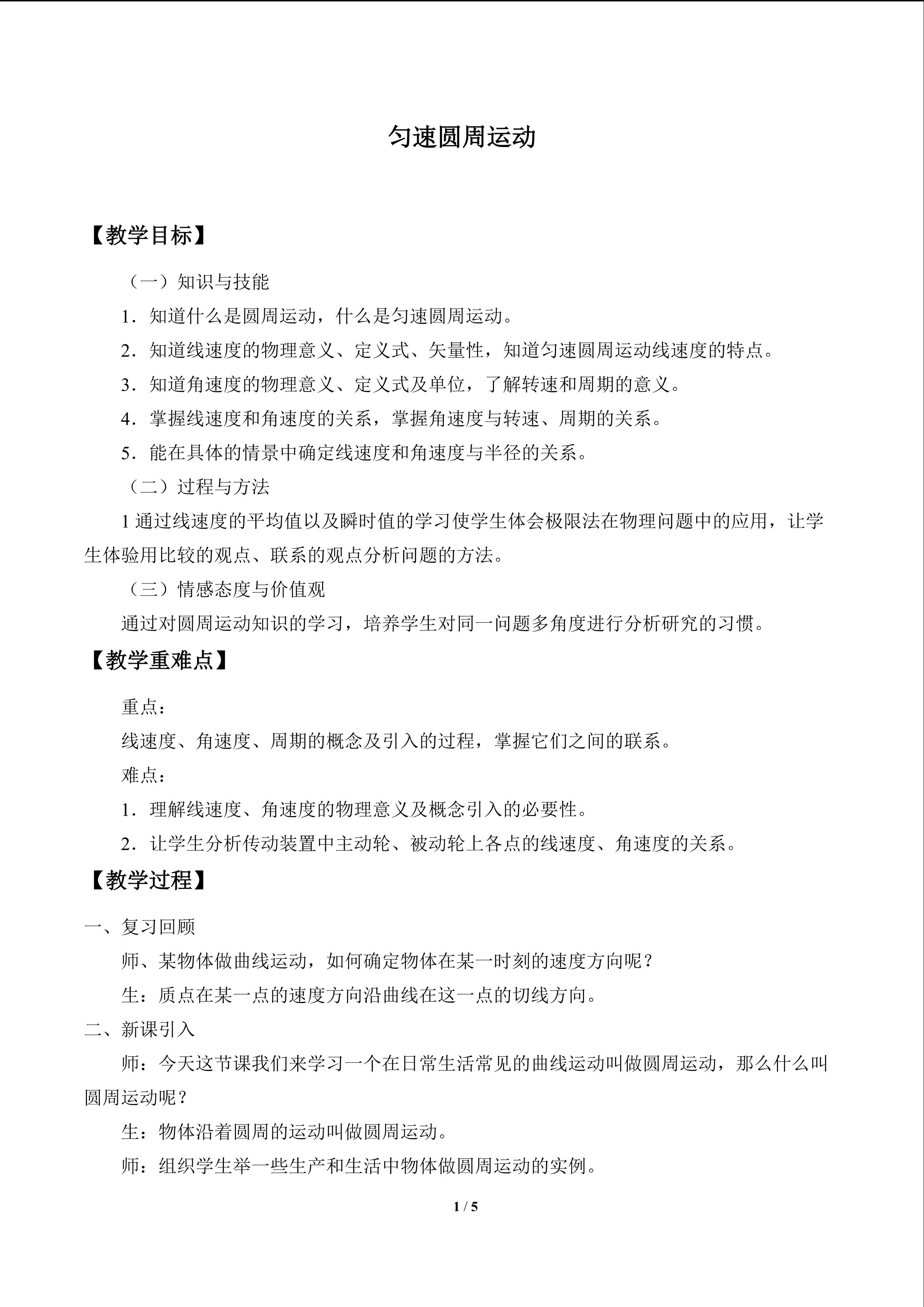 匀速圆周运动_教案1