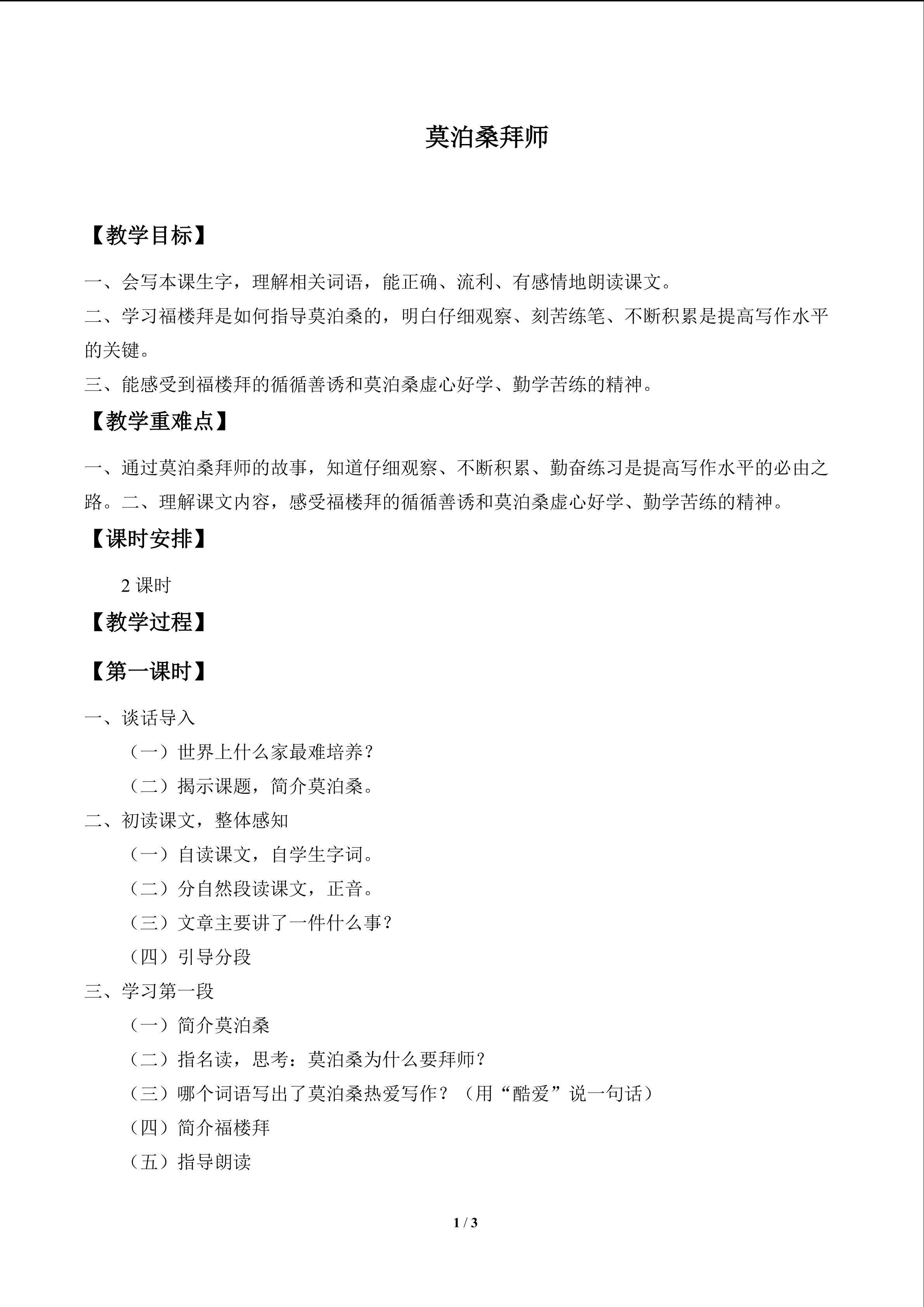 莫泊桑拜师_教案1
