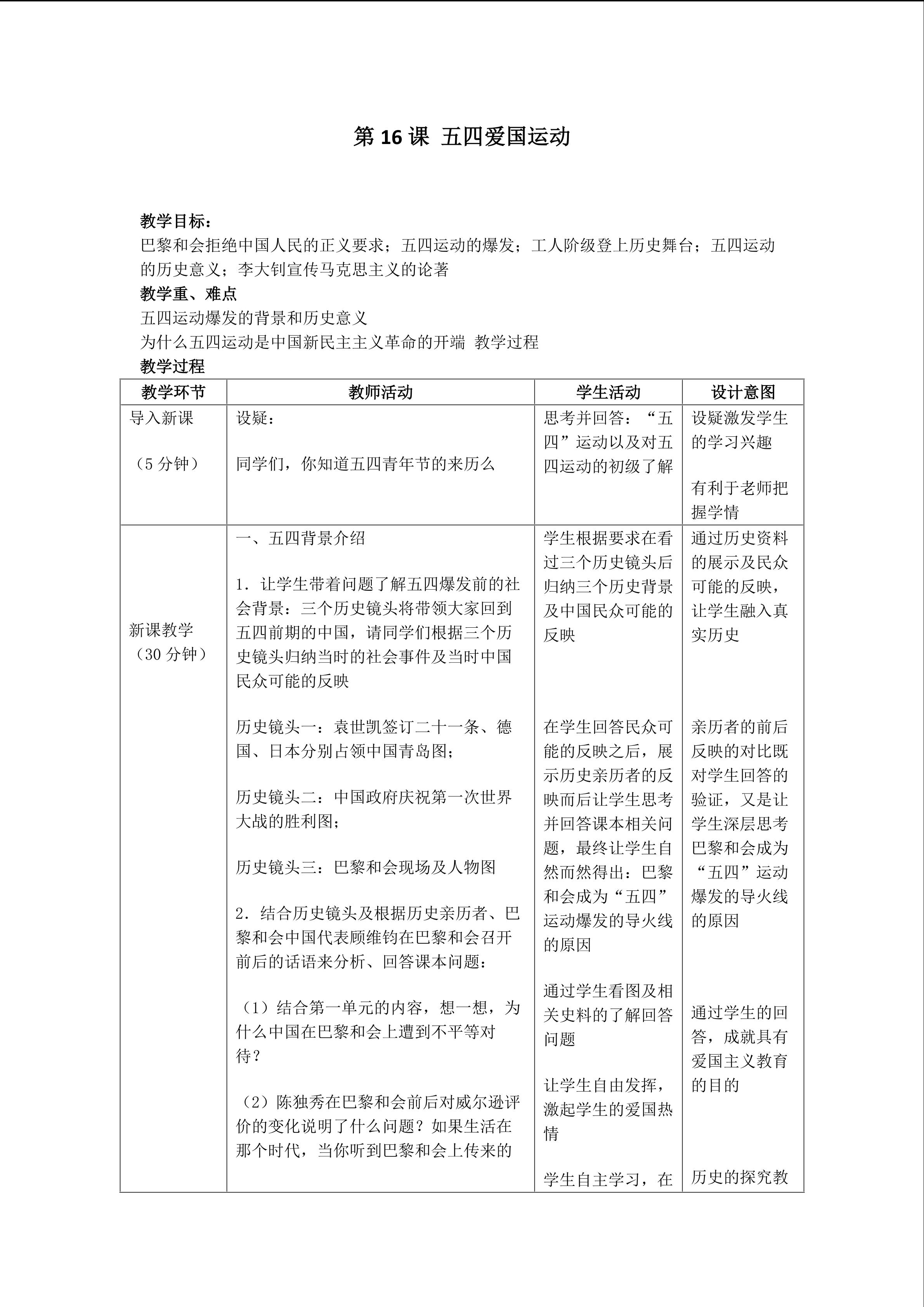 五四爱国运动