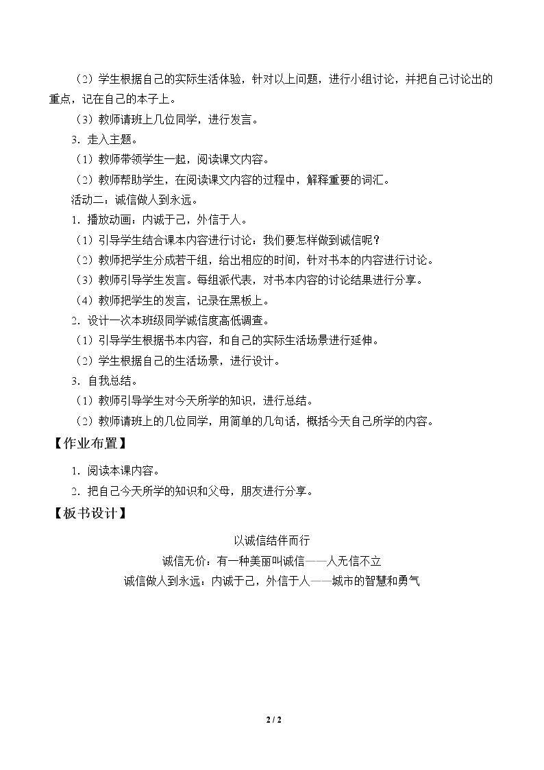 与诚信结伴同行