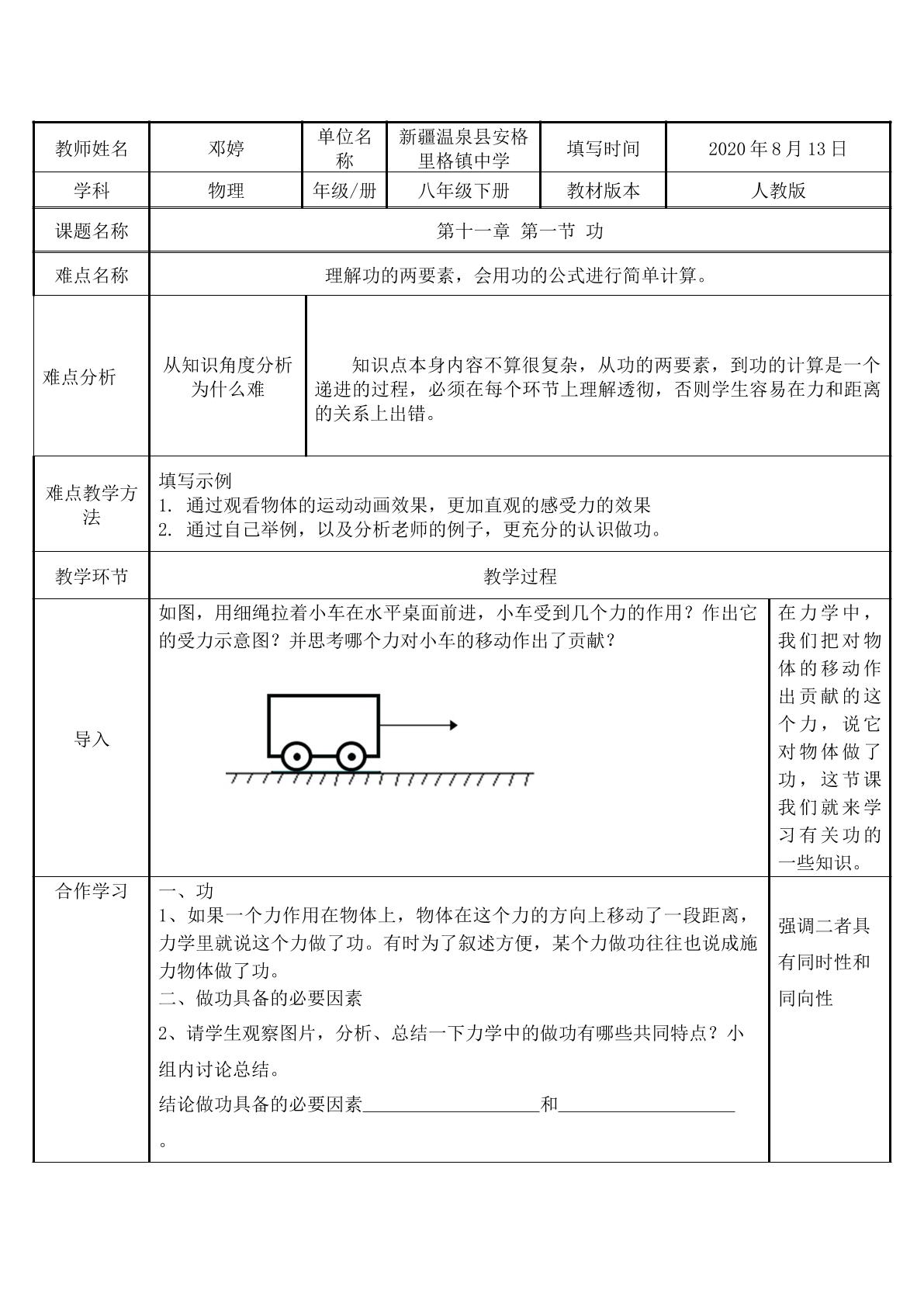 人教版八年级物理下册 第十一章第一节 功