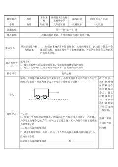 人教版八年级物理下册 第十一章第一节 功