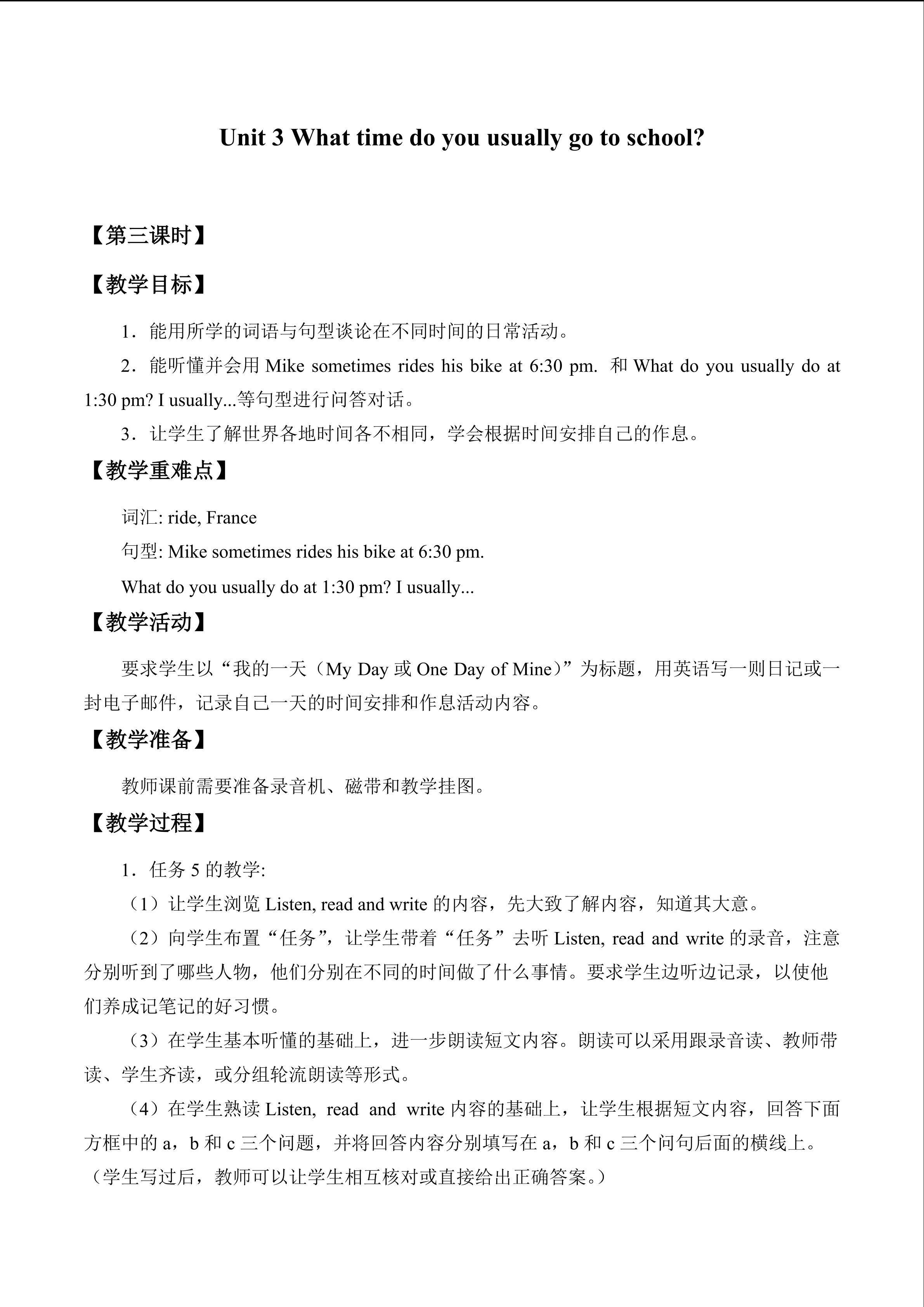 Unit 3 What time do you usually go to school?_教案3