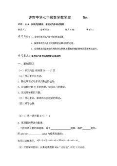 2.1.4多项式的乘法(1)