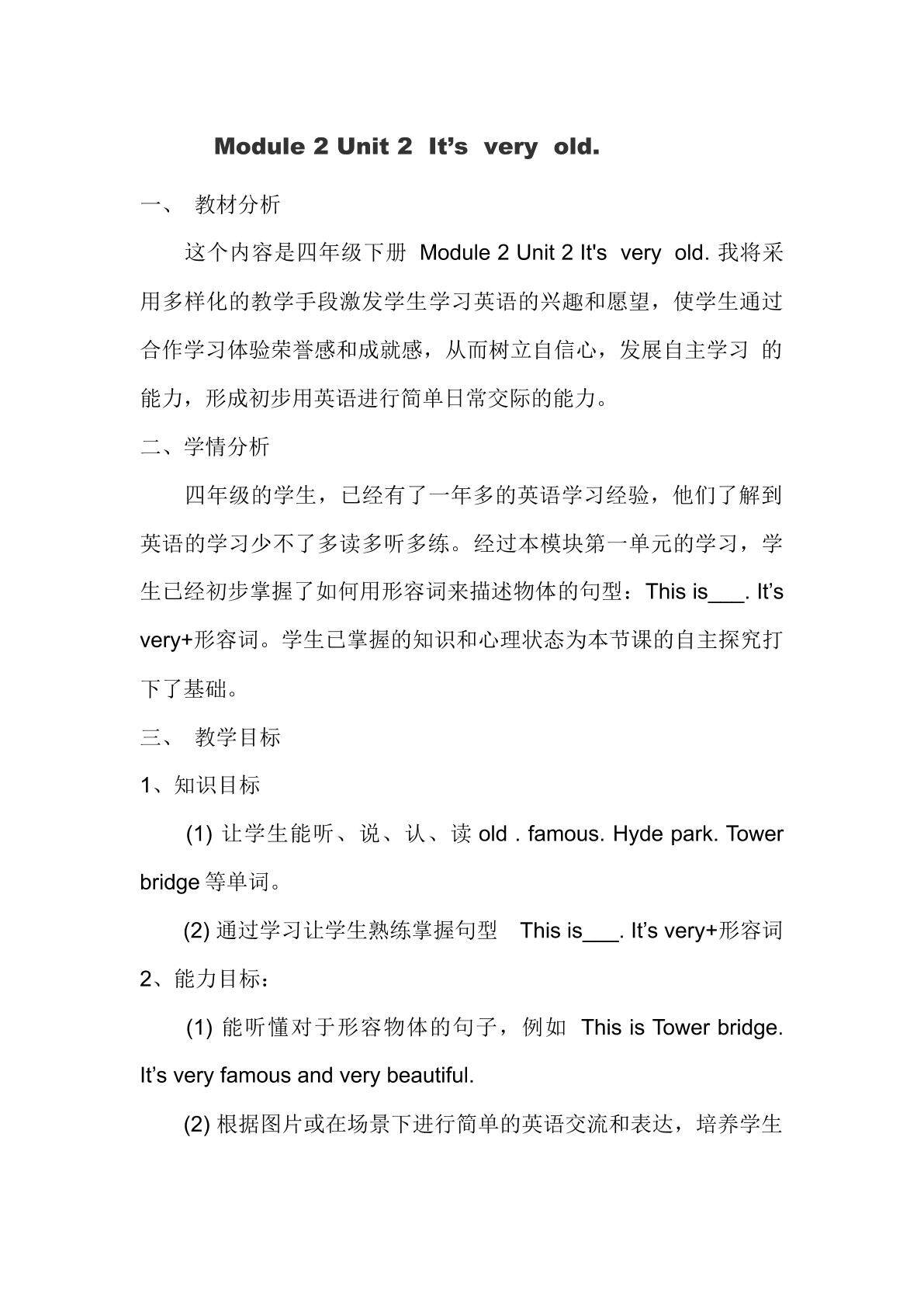 【茂名】四下M2第三课时教学设计