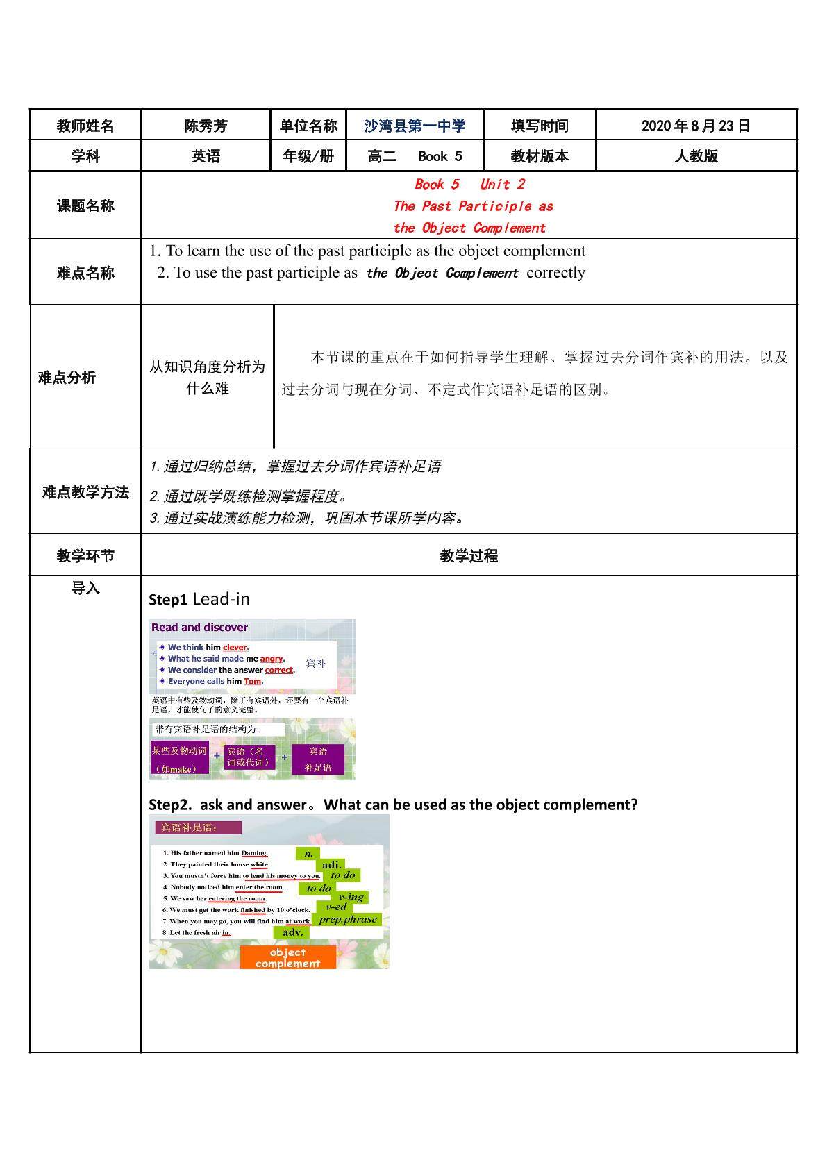 过去分词作宾语补足语