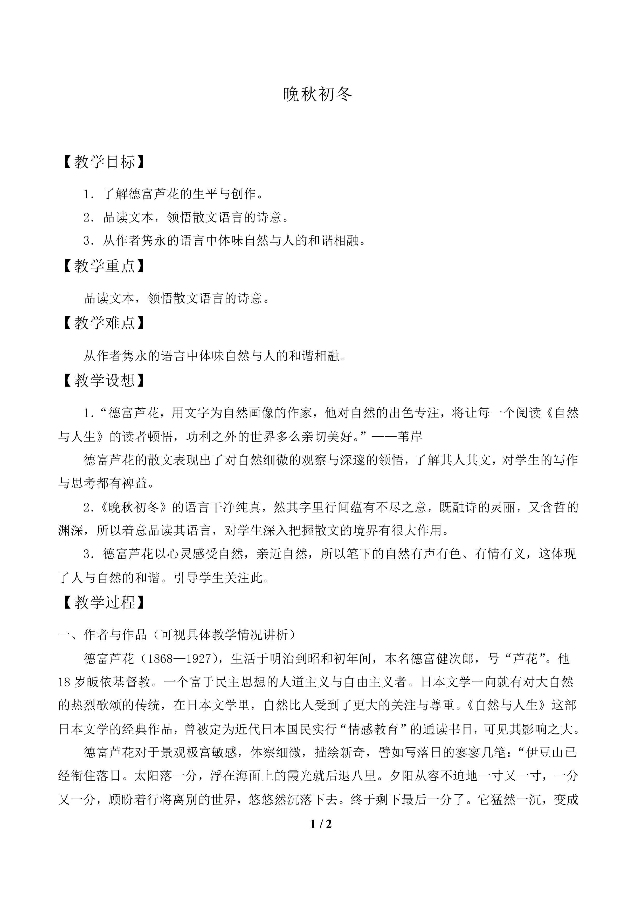 晚秋初冬_教案1