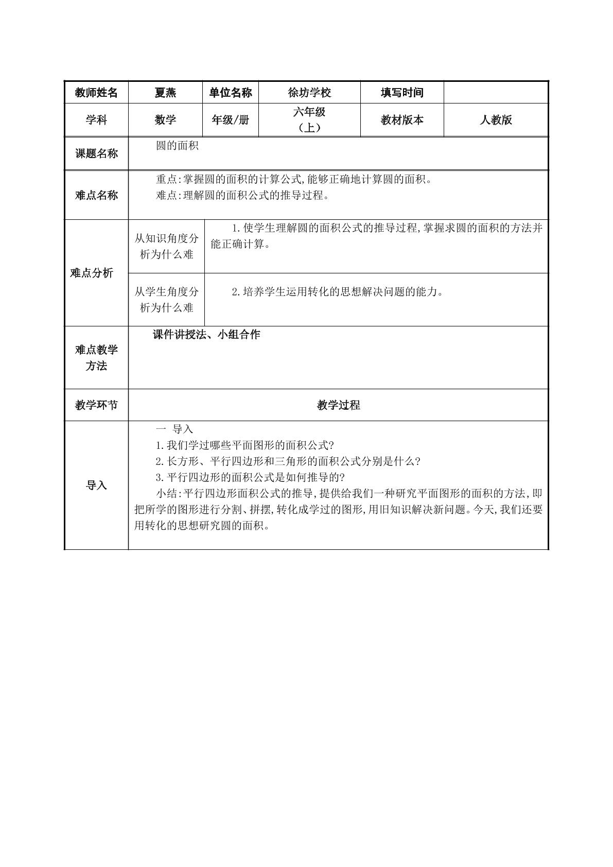 极限思想推导圆的面积公式