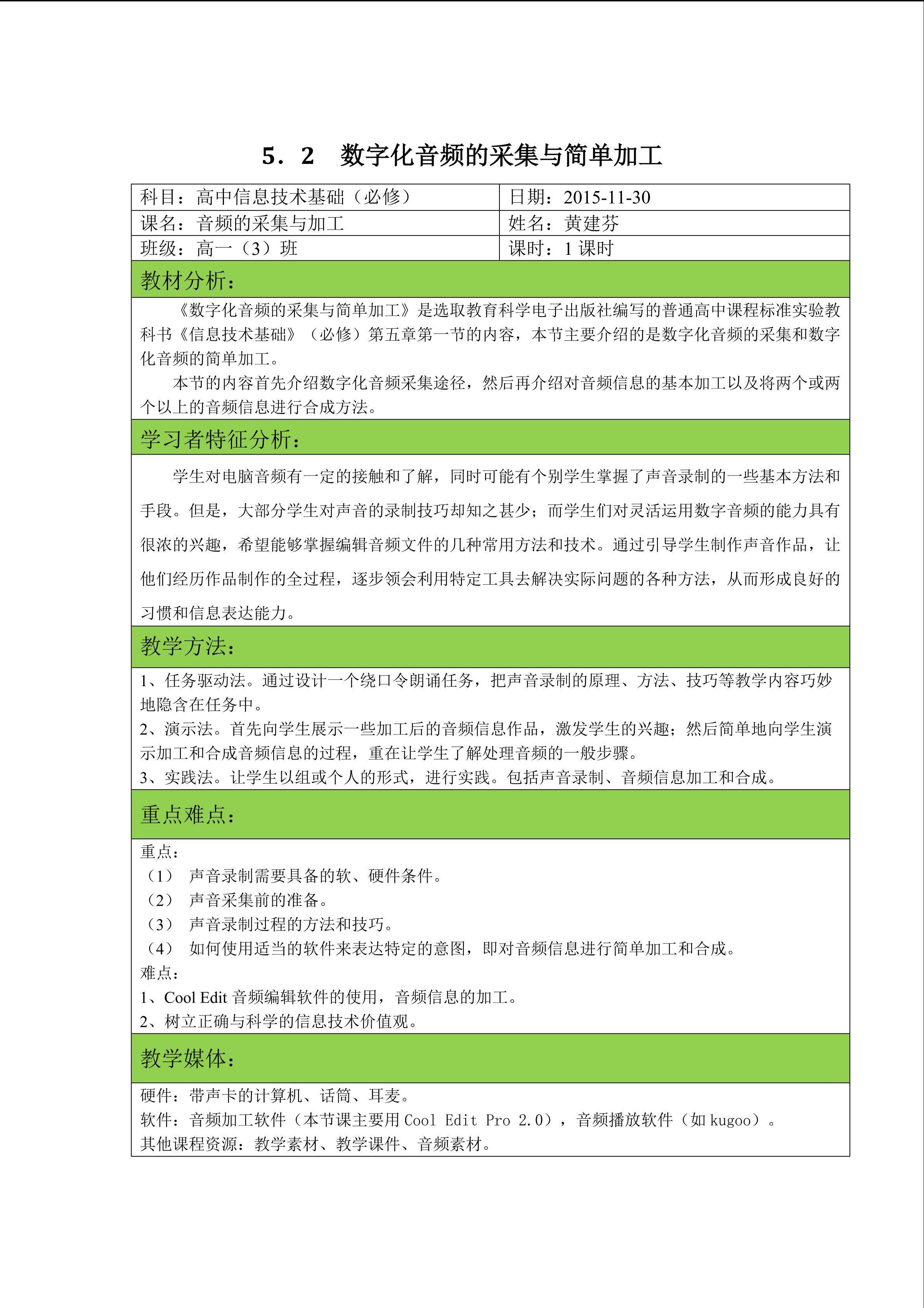 5.2 数字化音频的采集与简单加工