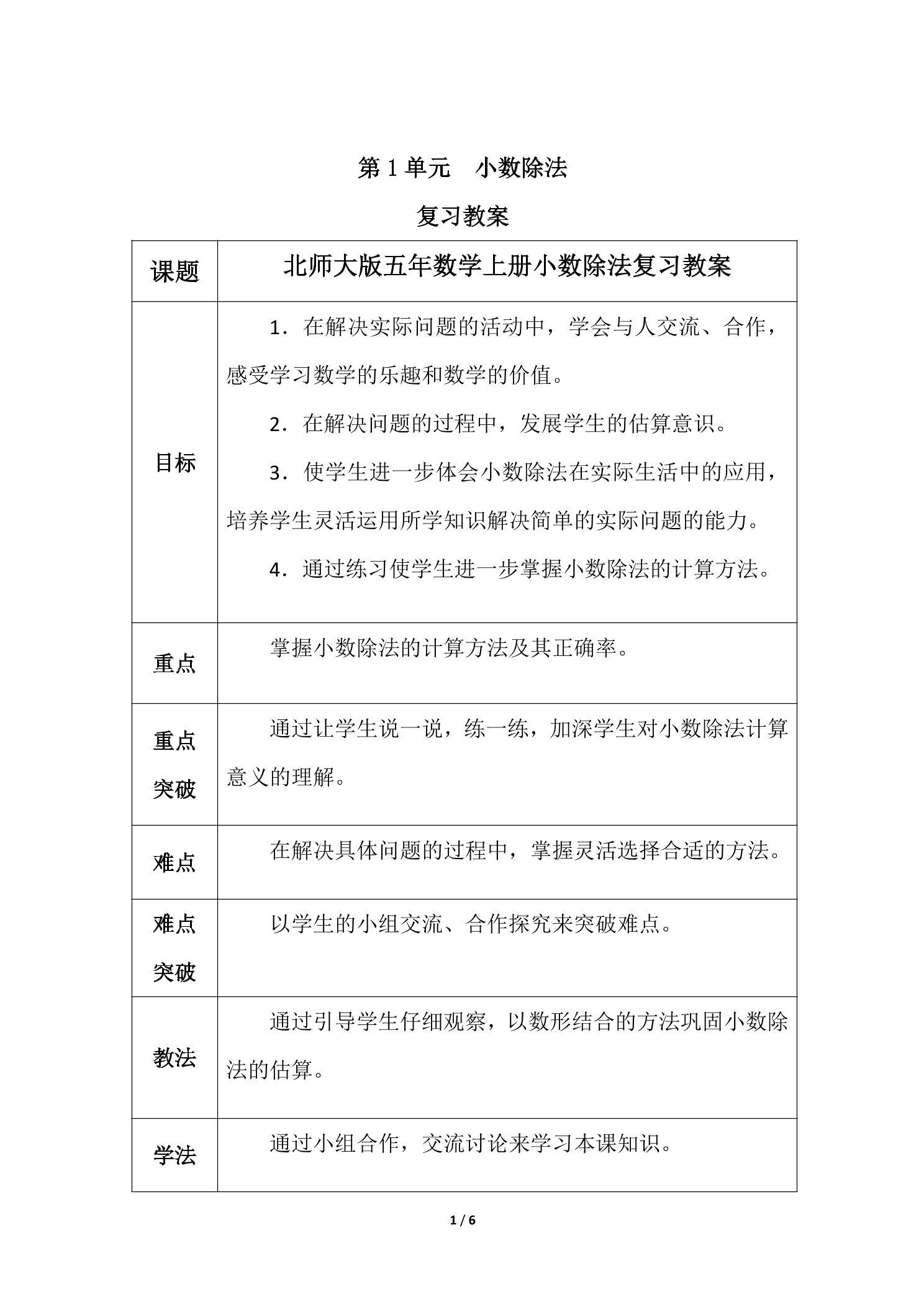 【★★★】5年级上册数学北师大版第1单元复习教案