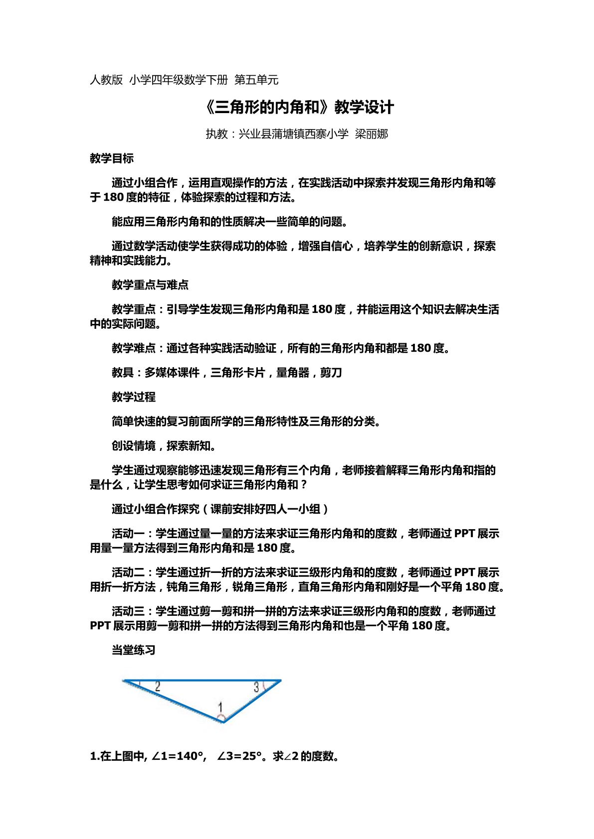 三角形的内角和
