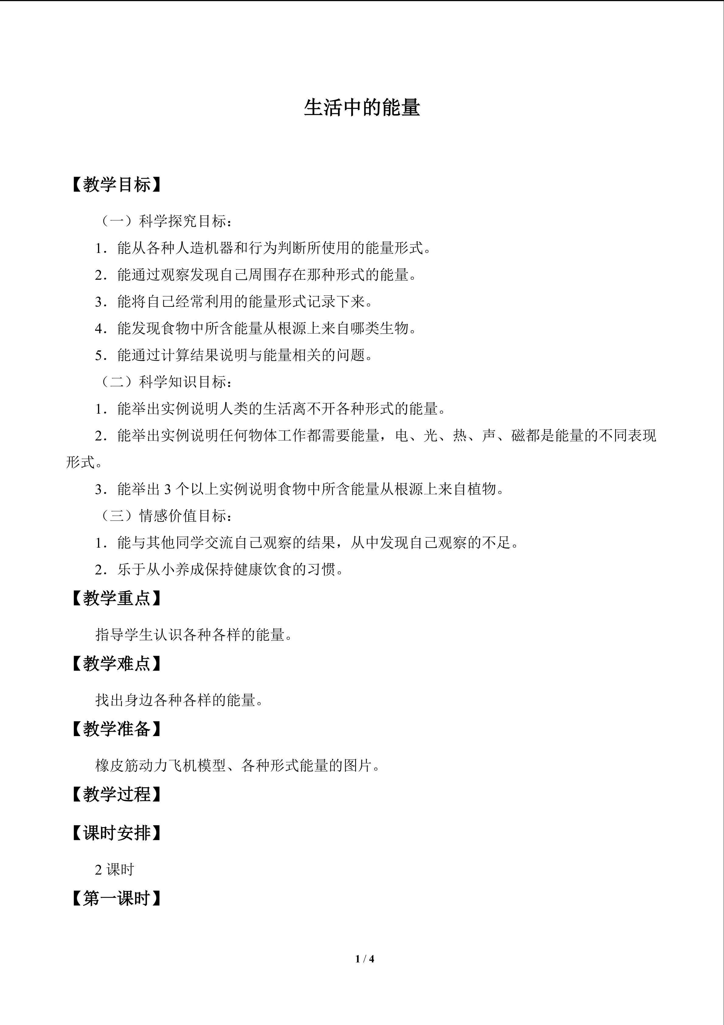 生活中的能量_教案1