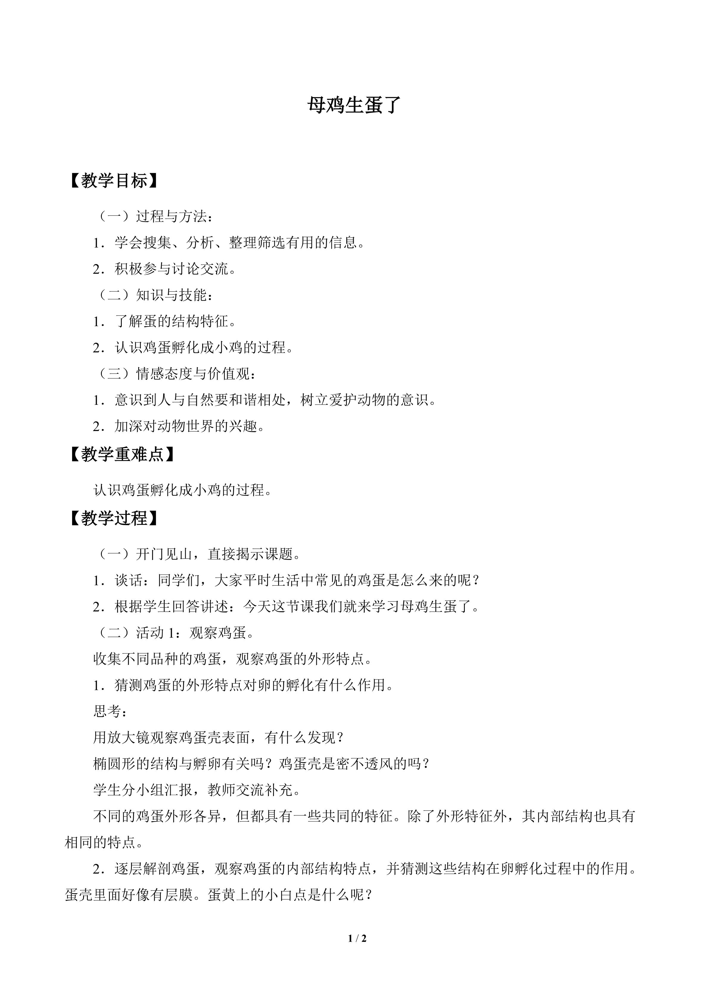 母鸡生蛋了_教案1