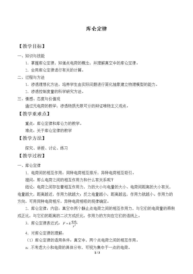 库仑定律