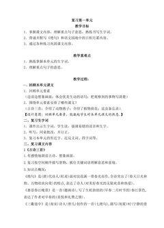 三年级下册语文部编版第一单元复习教案02