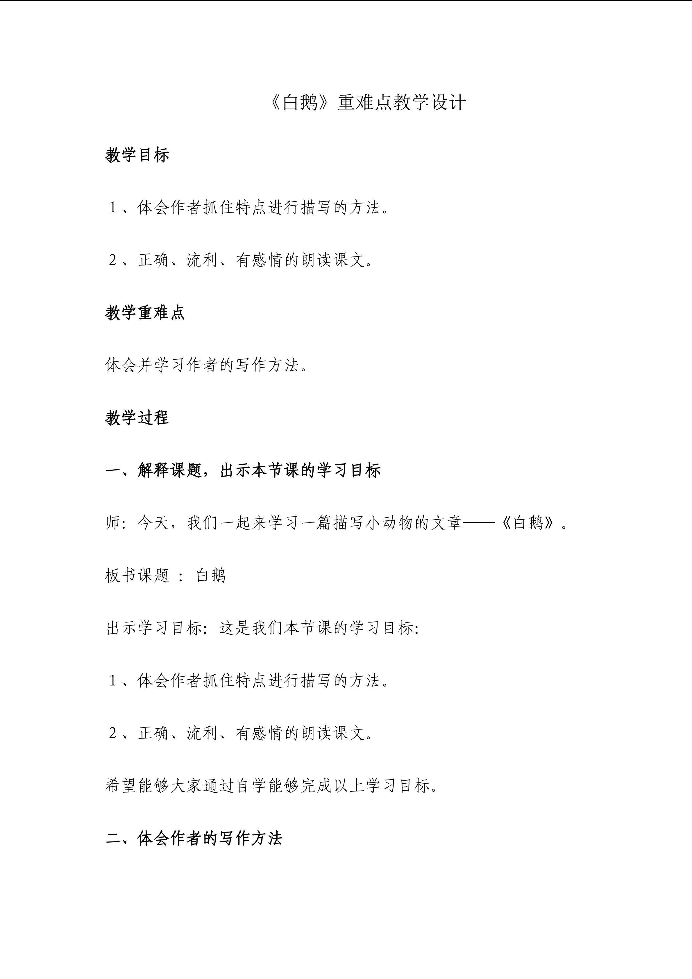 白鹅重难点教学设计