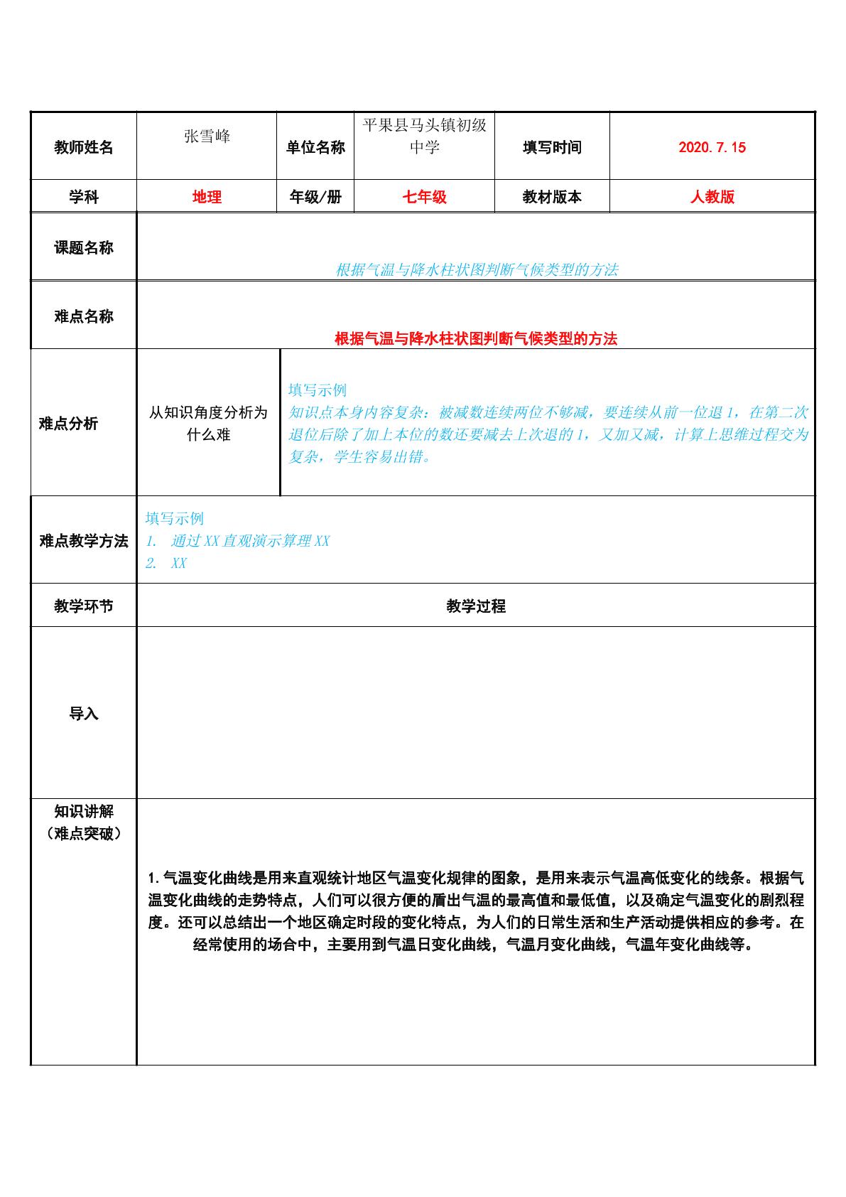 根据气温与降水柱状图判断气候类型的方法