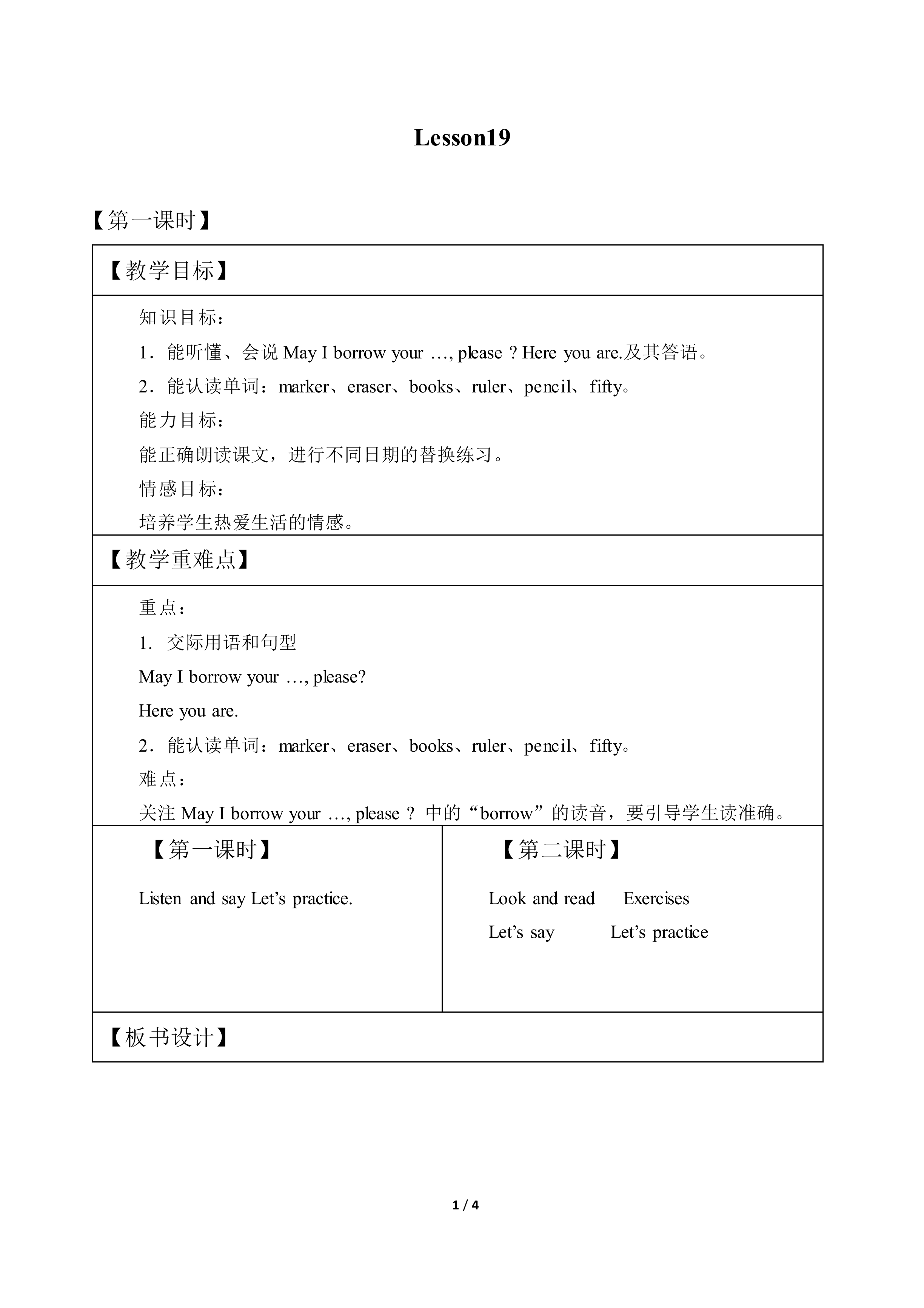 Lesson 19_教案1