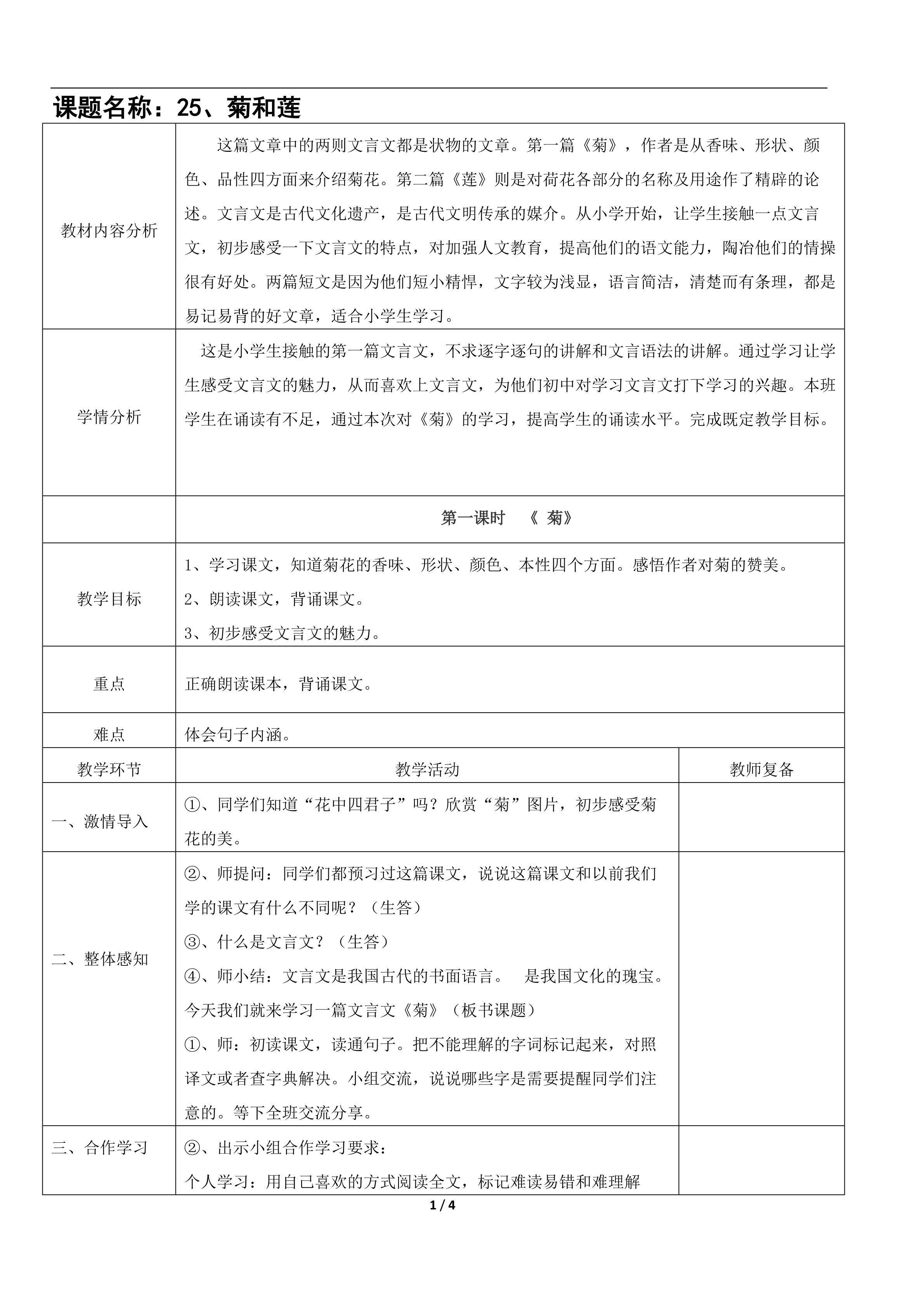 25《菊和莲》