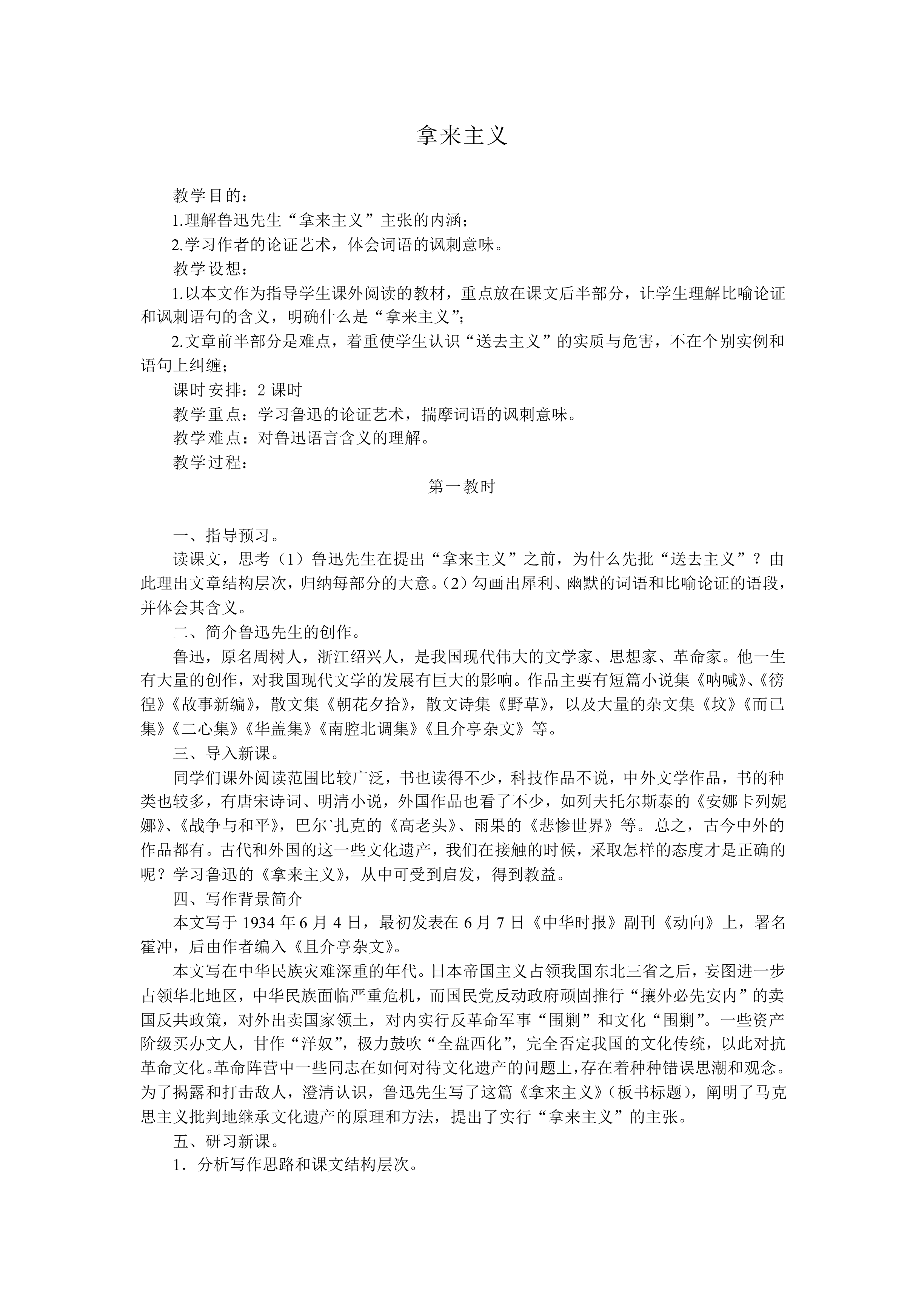 拿来主义_教案4