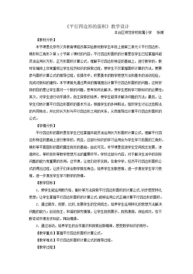 平行四边形