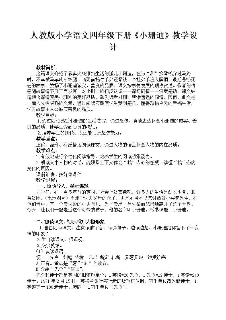 2　小珊迪