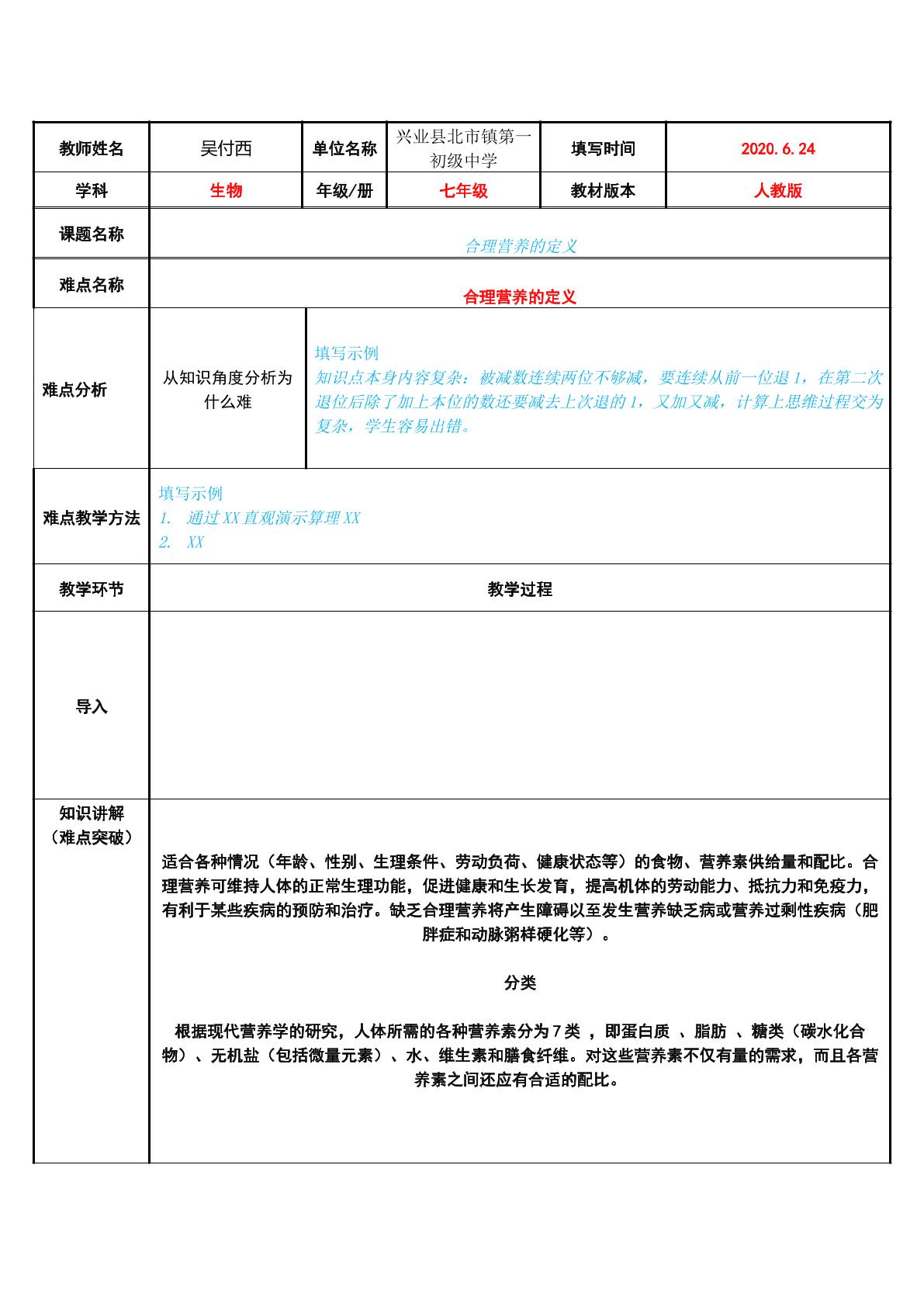 合理营养的定义