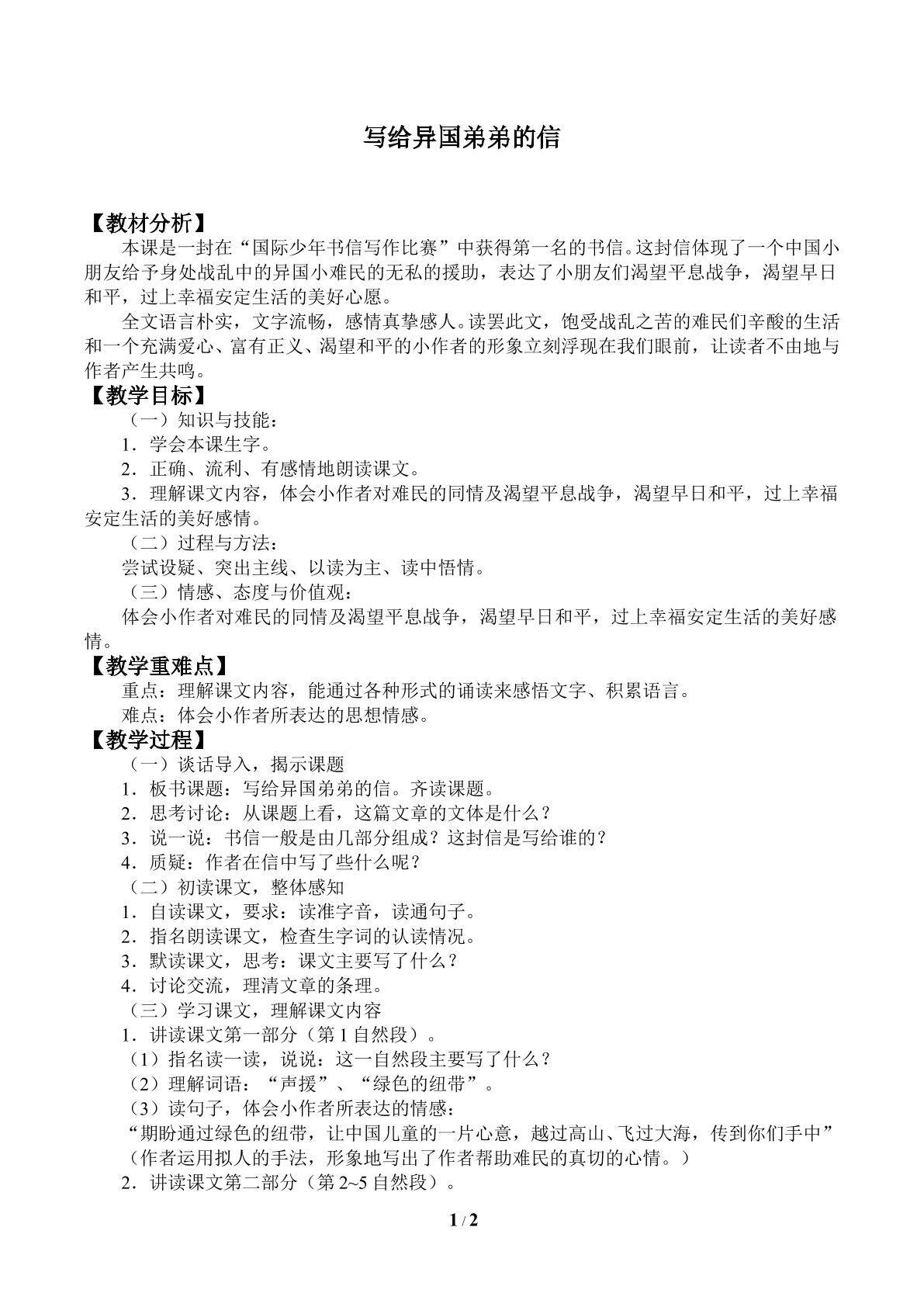 写给异国弟弟的信_教案1