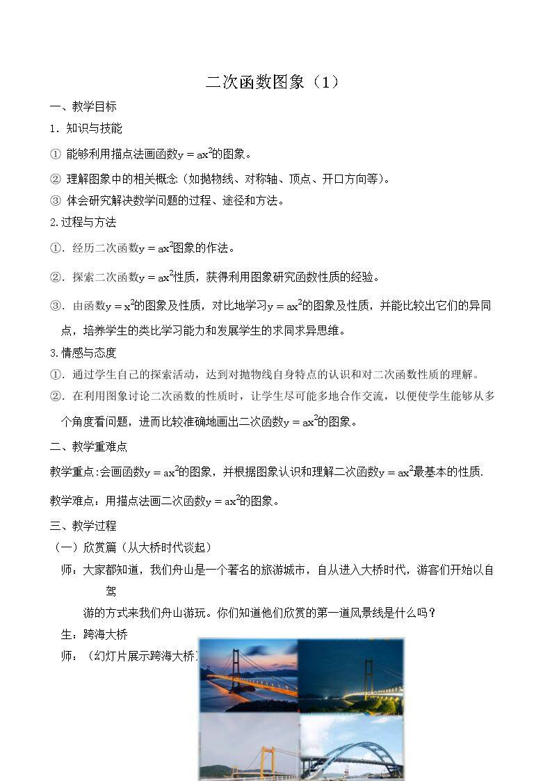 1.2 二次函数的图象